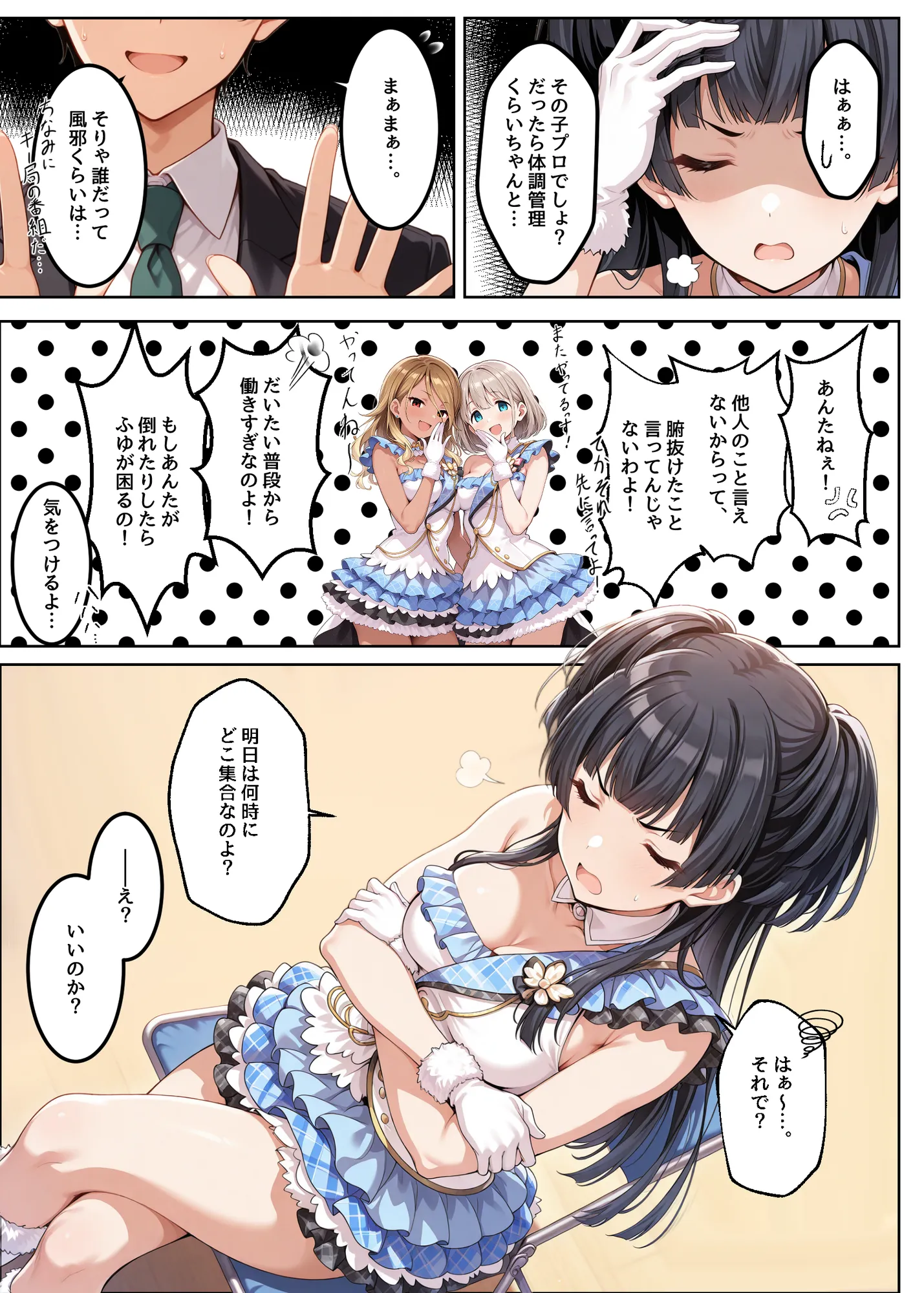 ふゆがあんたとイチャラブえっちで中出しおねだりするわけない!! - 4ページ