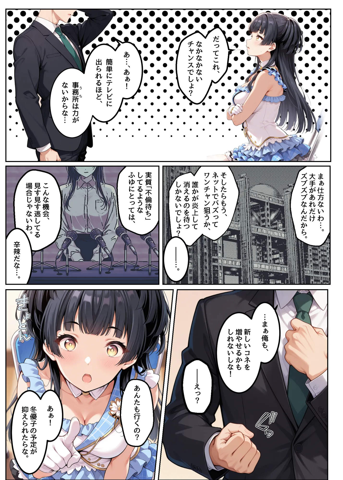 ふゆがあんたとイチャラブえっちで中出しおねだりするわけない!! - 5ページ