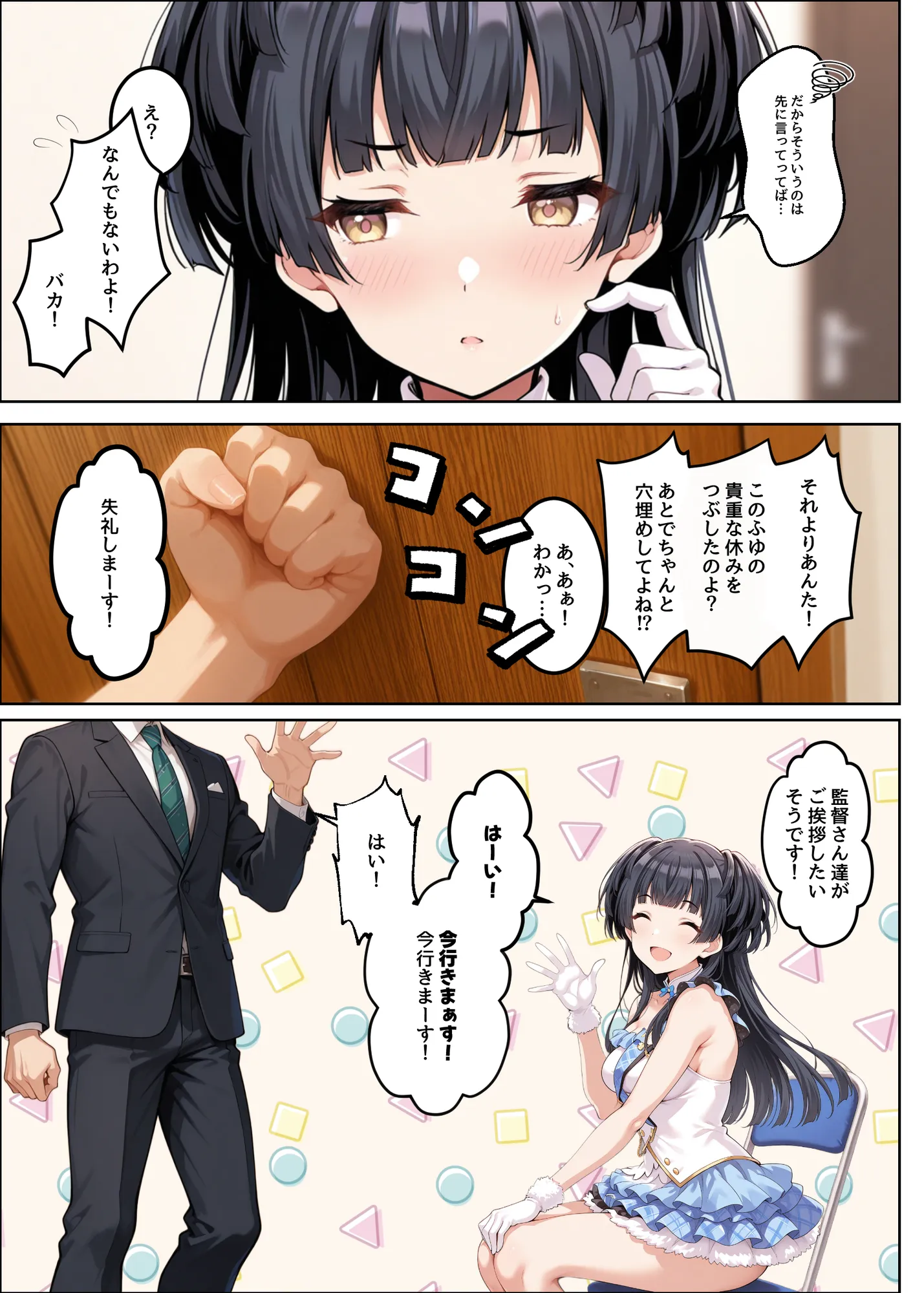 ふゆがあんたとイチャラブえっちで中出しおねだりするわけない!! - 6ページ