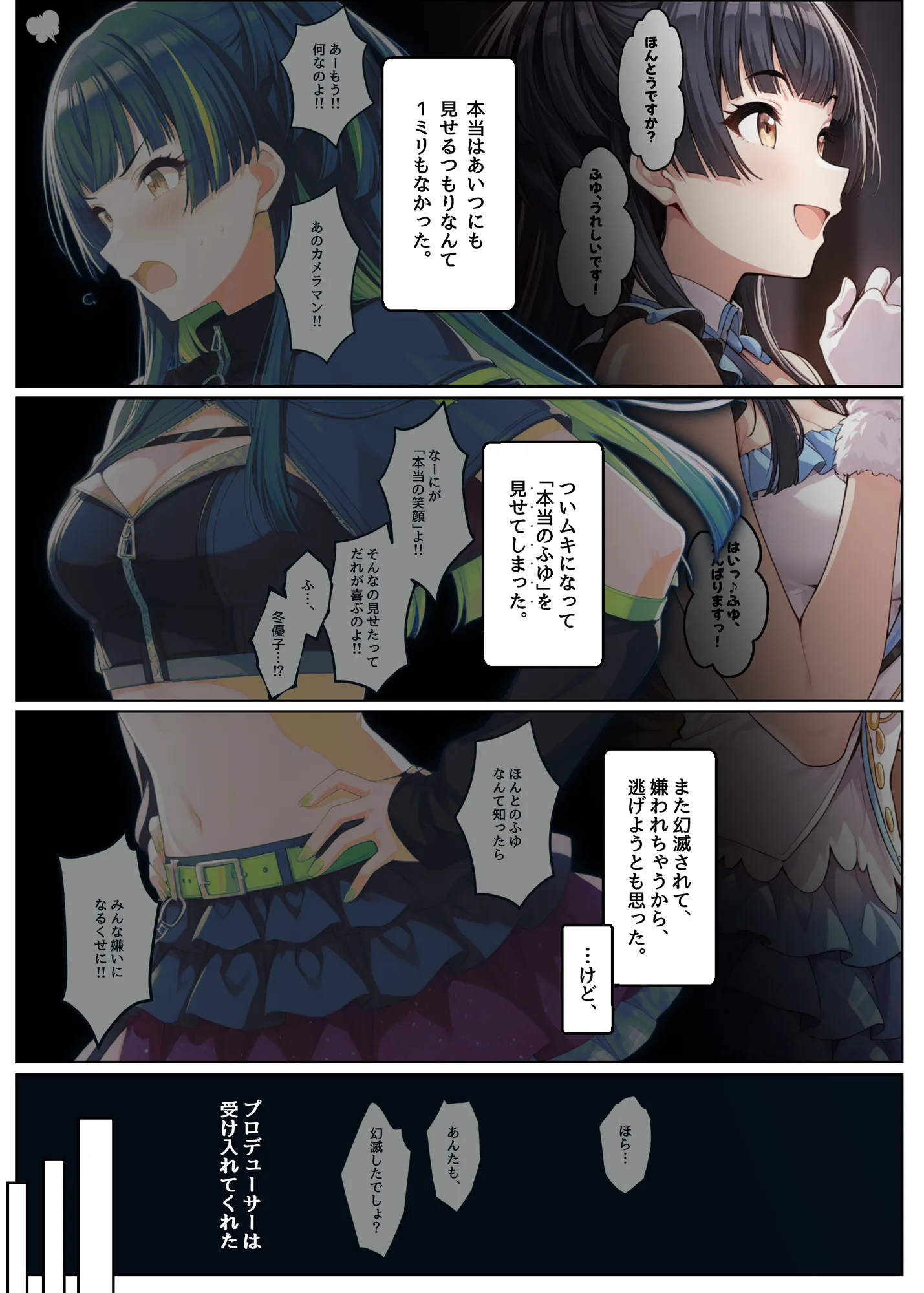 ふゆがあんたとイチャラブえっちで中出しおねだりするわけない!! - 8ページ