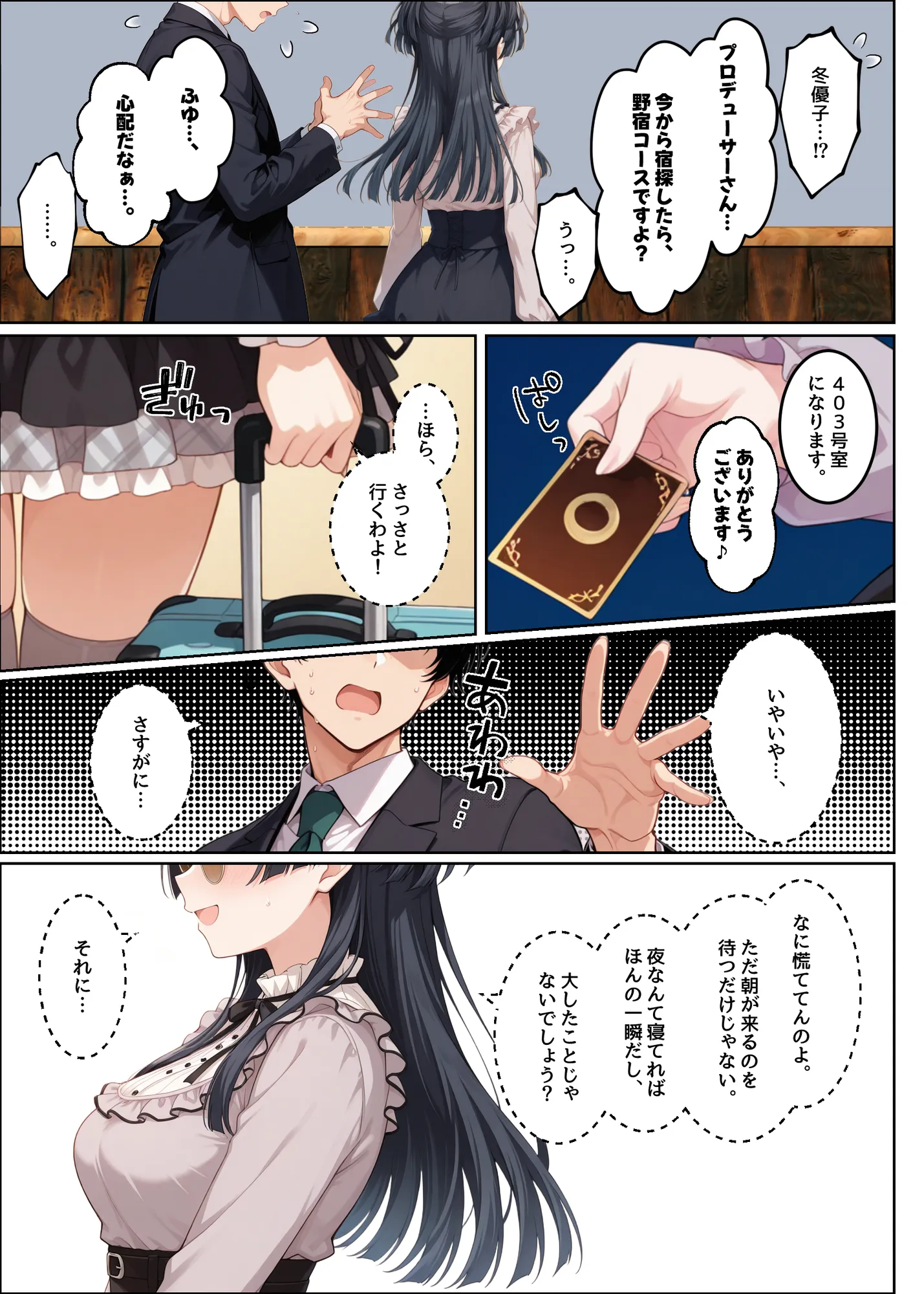 ふゆがあんたとイチャラブえっちで中出しおねだりするわけない!! - 11ページ