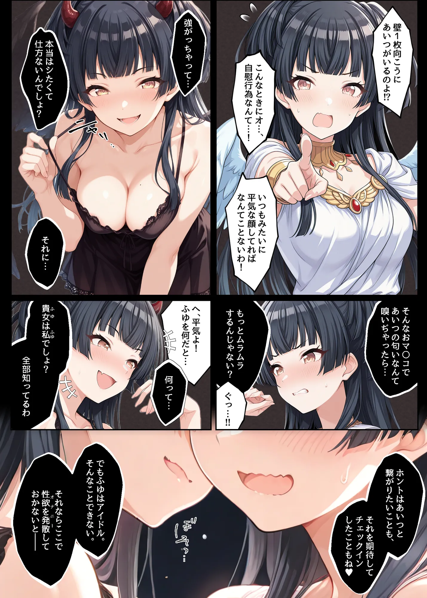 ふゆがあんたとイチャラブえっちで中出しおねだりするわけない!! - 18ページ