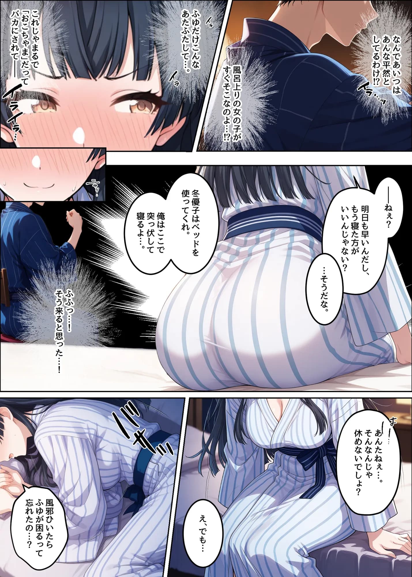 ふゆがあんたとイチャラブえっちで中出しおねだりするわけない!! - 27ページ