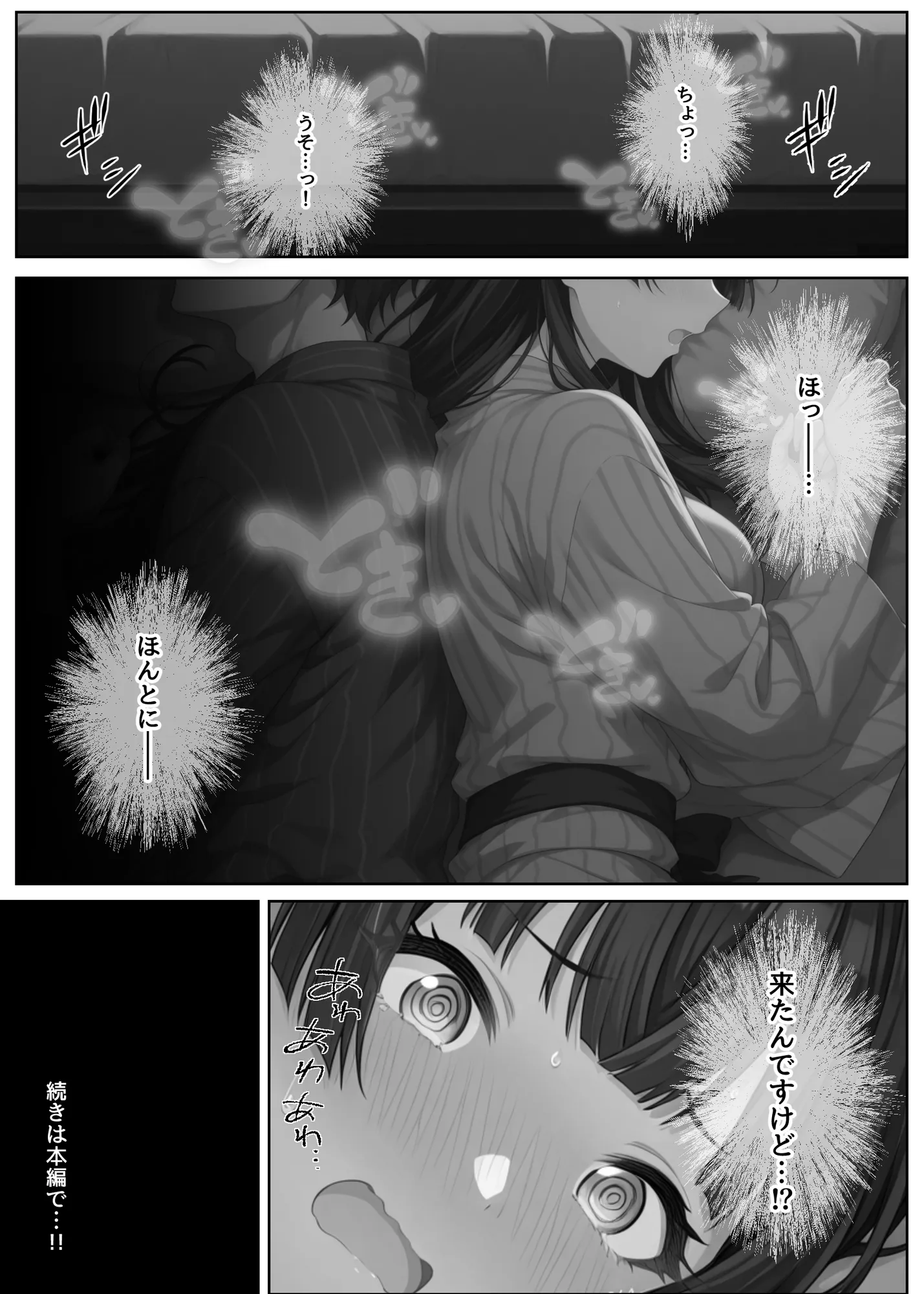 ふゆがあんたとイチャラブえっちで中出しおねだりするわけない!! - 29ページ