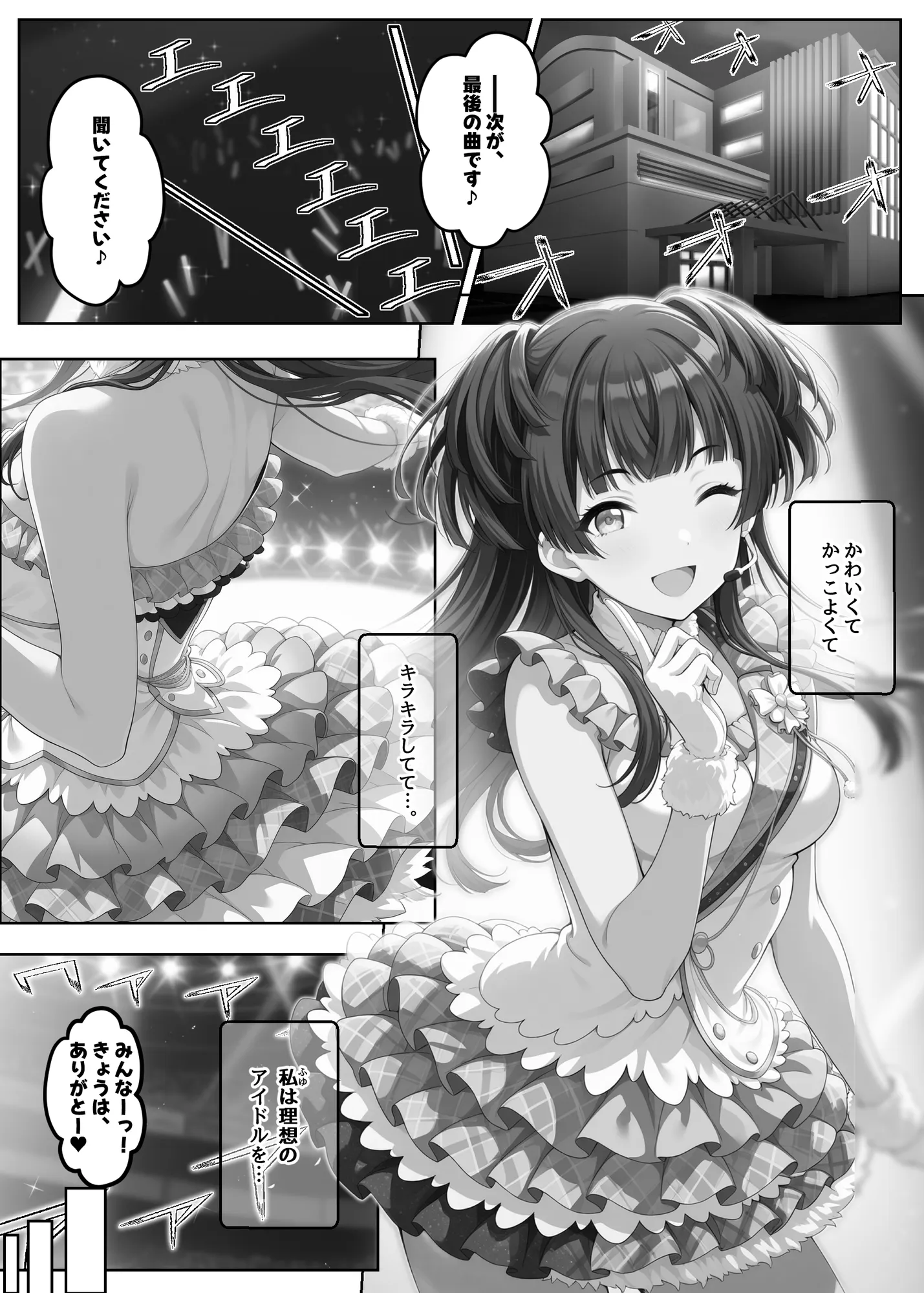 ふゆがあんたとイチャラブえっちで中出しおねだりするわけない!! - 30ページ