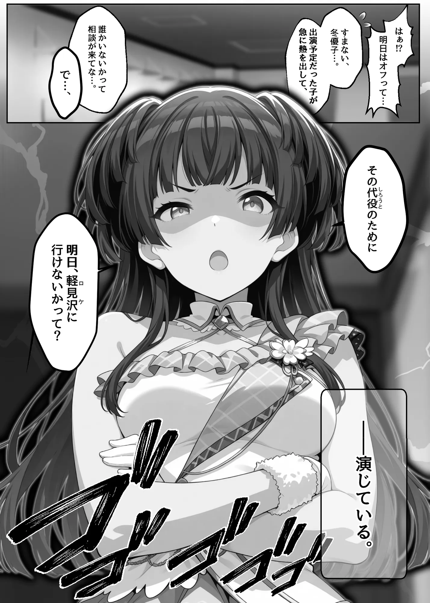 ふゆがあんたとイチャラブえっちで中出しおねだりするわけない!! - 31ページ