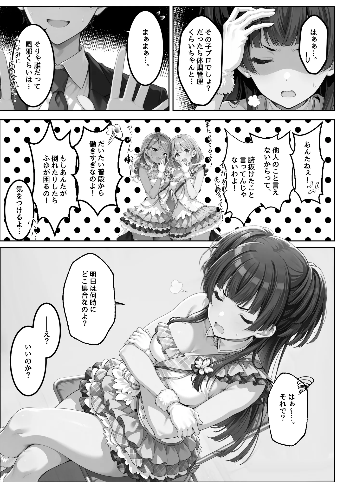 ふゆがあんたとイチャラブえっちで中出しおねだりするわけない!! - 32ページ