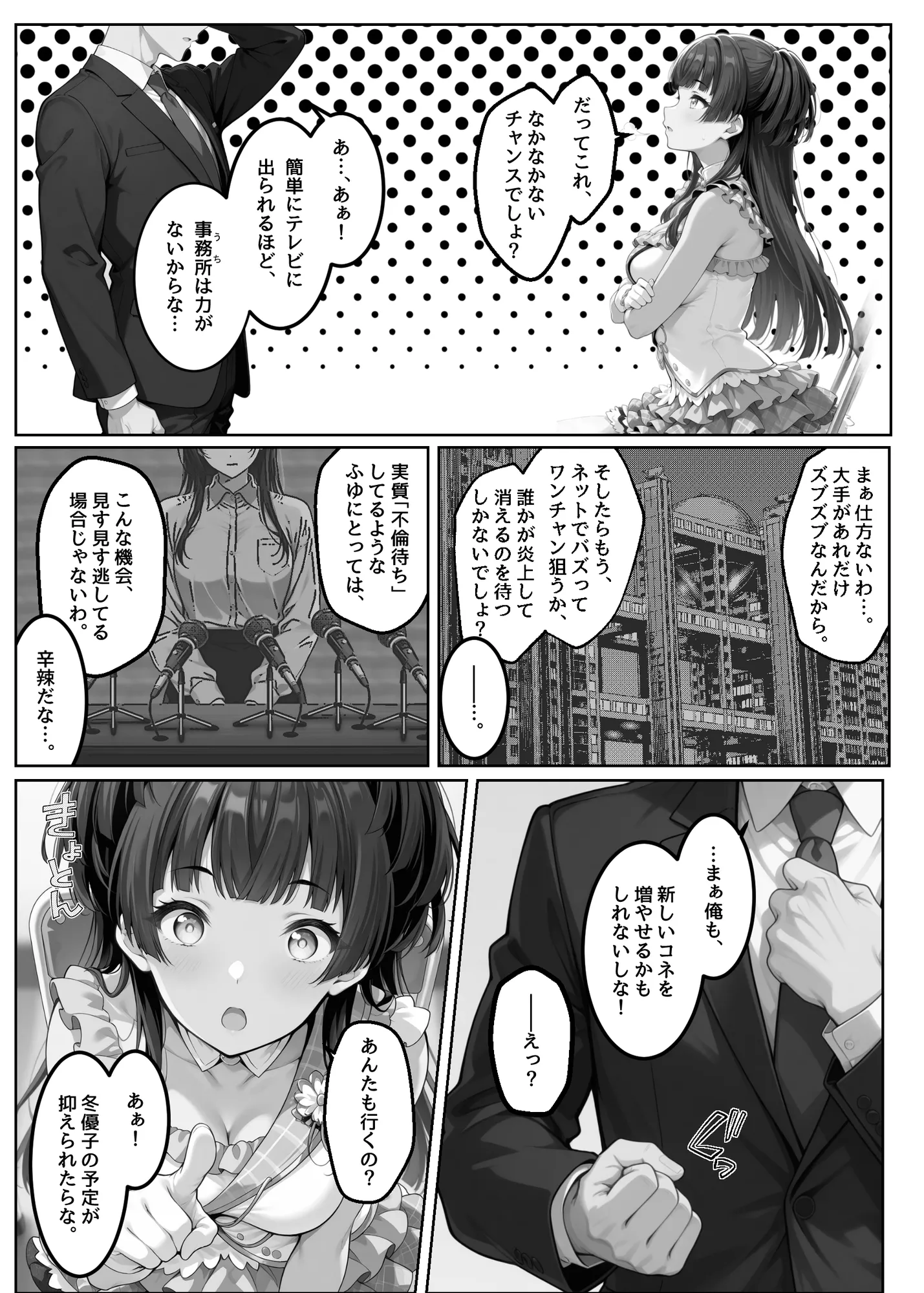 ふゆがあんたとイチャラブえっちで中出しおねだりするわけない!! - 33ページ