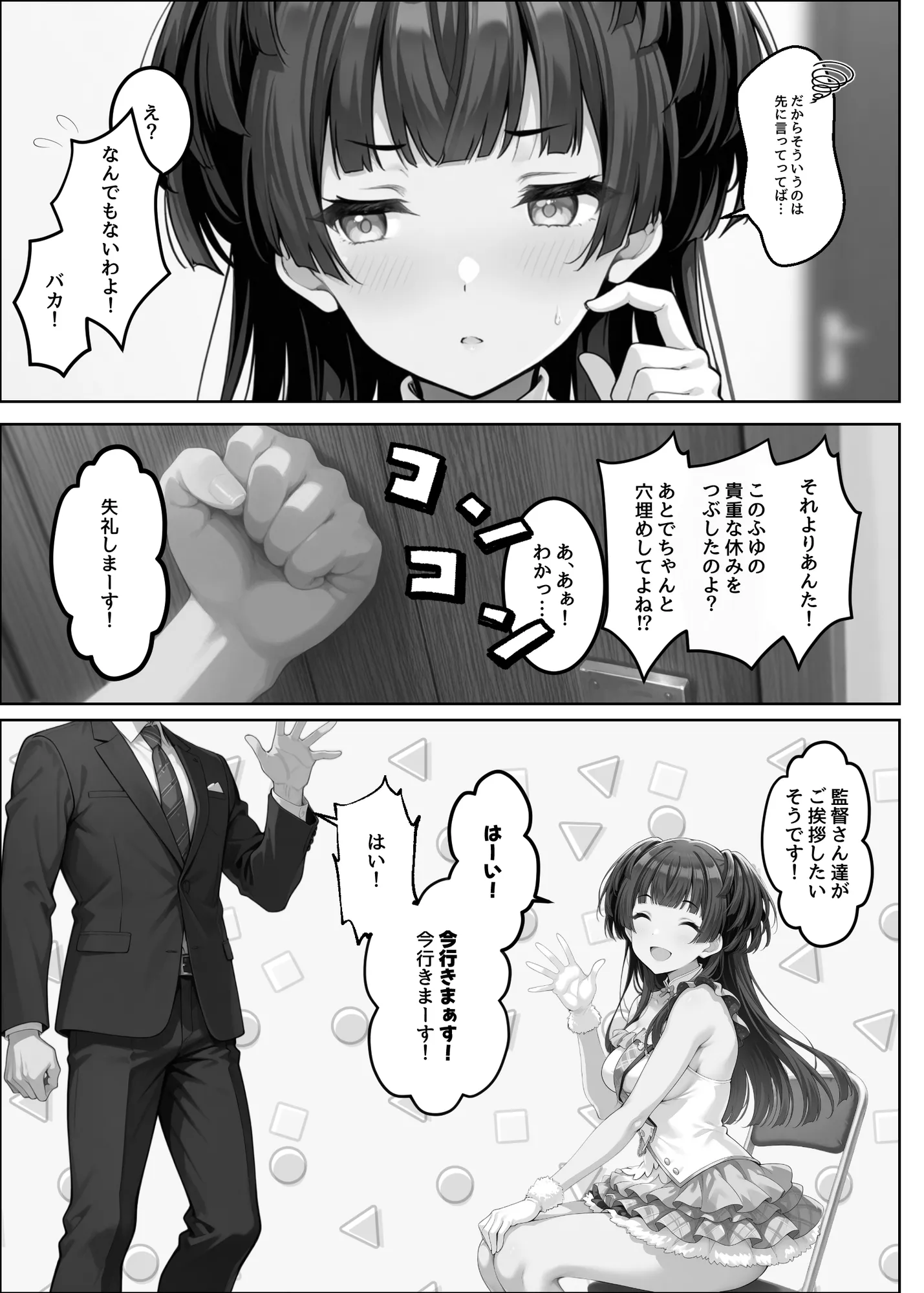 ふゆがあんたとイチャラブえっちで中出しおねだりするわけない!! - 34ページ