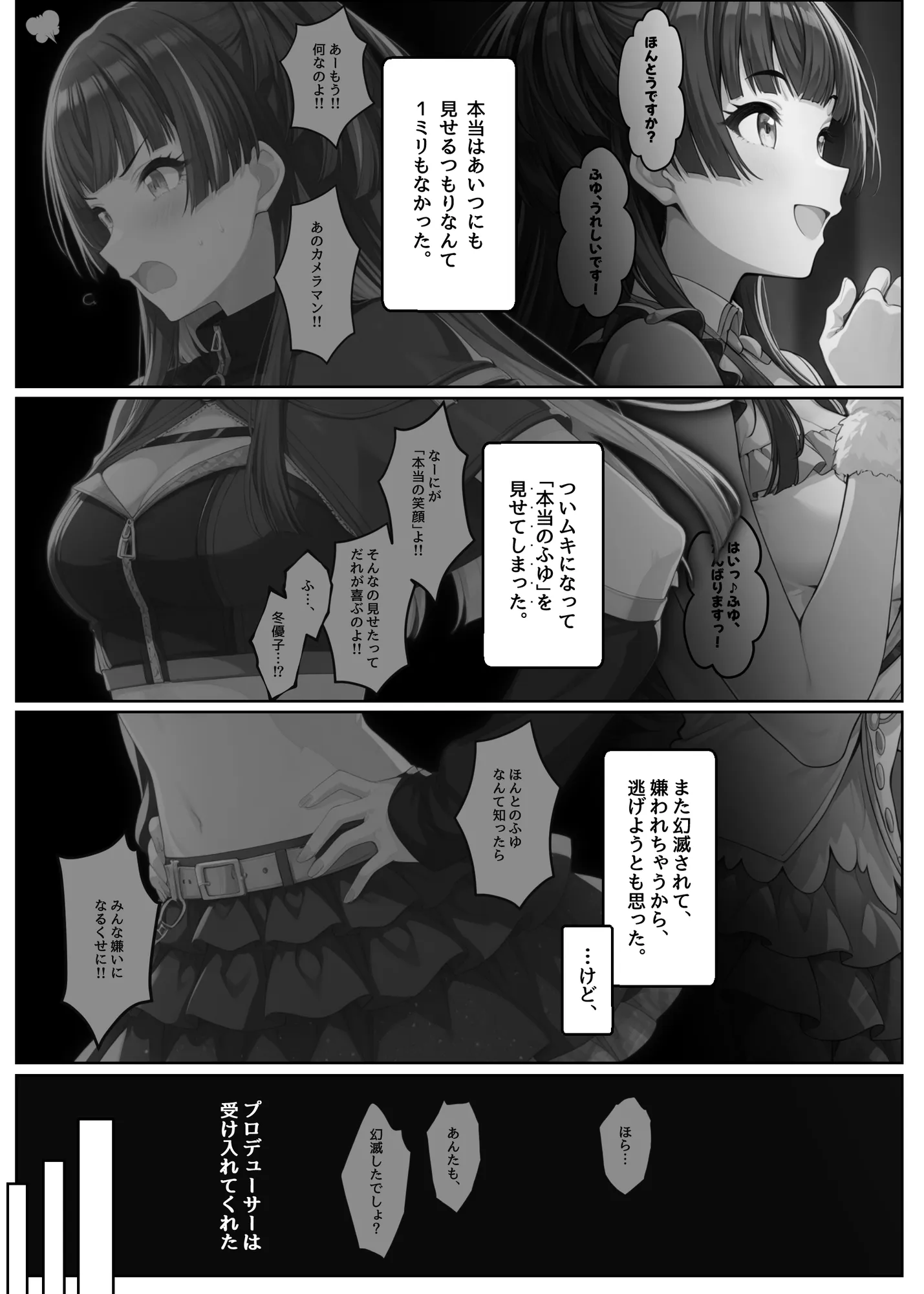 ふゆがあんたとイチャラブえっちで中出しおねだりするわけない!! - 36ページ