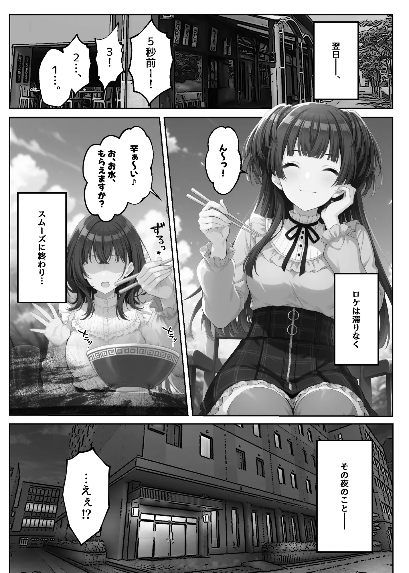 ふゆがあんたとイチャラブえっちで中出しおねだりするわけない!! - 37ページ