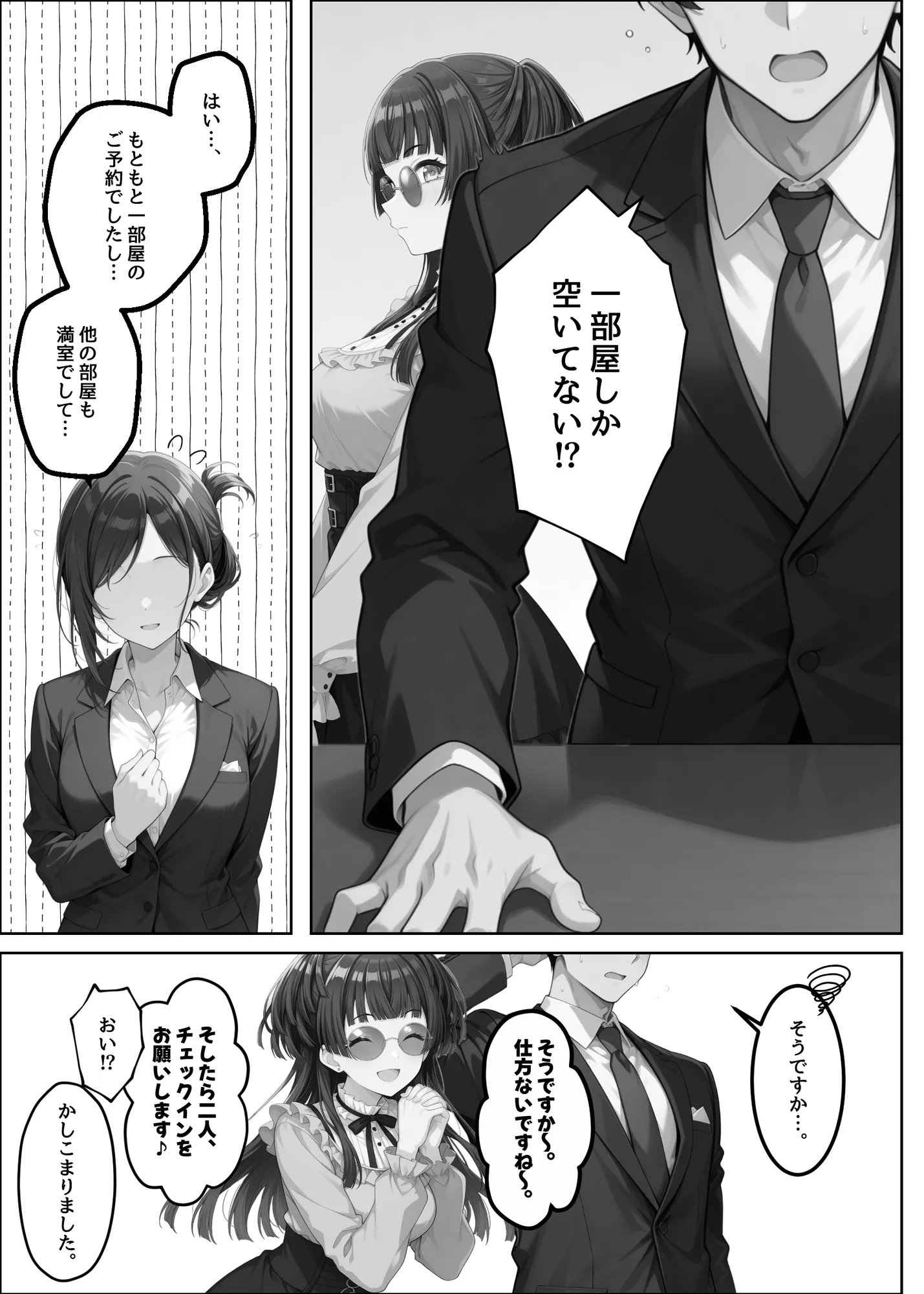 ふゆがあんたとイチャラブえっちで中出しおねだりするわけない!! - 38ページ