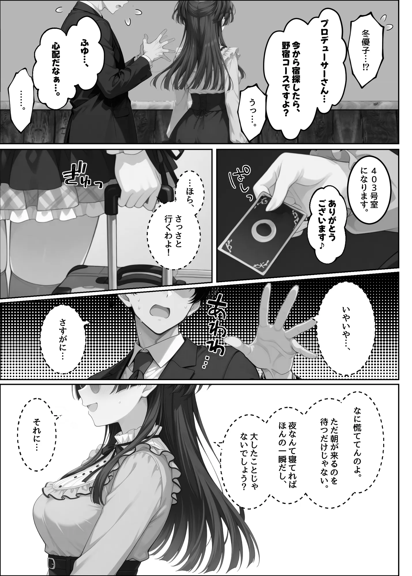 ふゆがあんたとイチャラブえっちで中出しおねだりするわけない!! - 39ページ