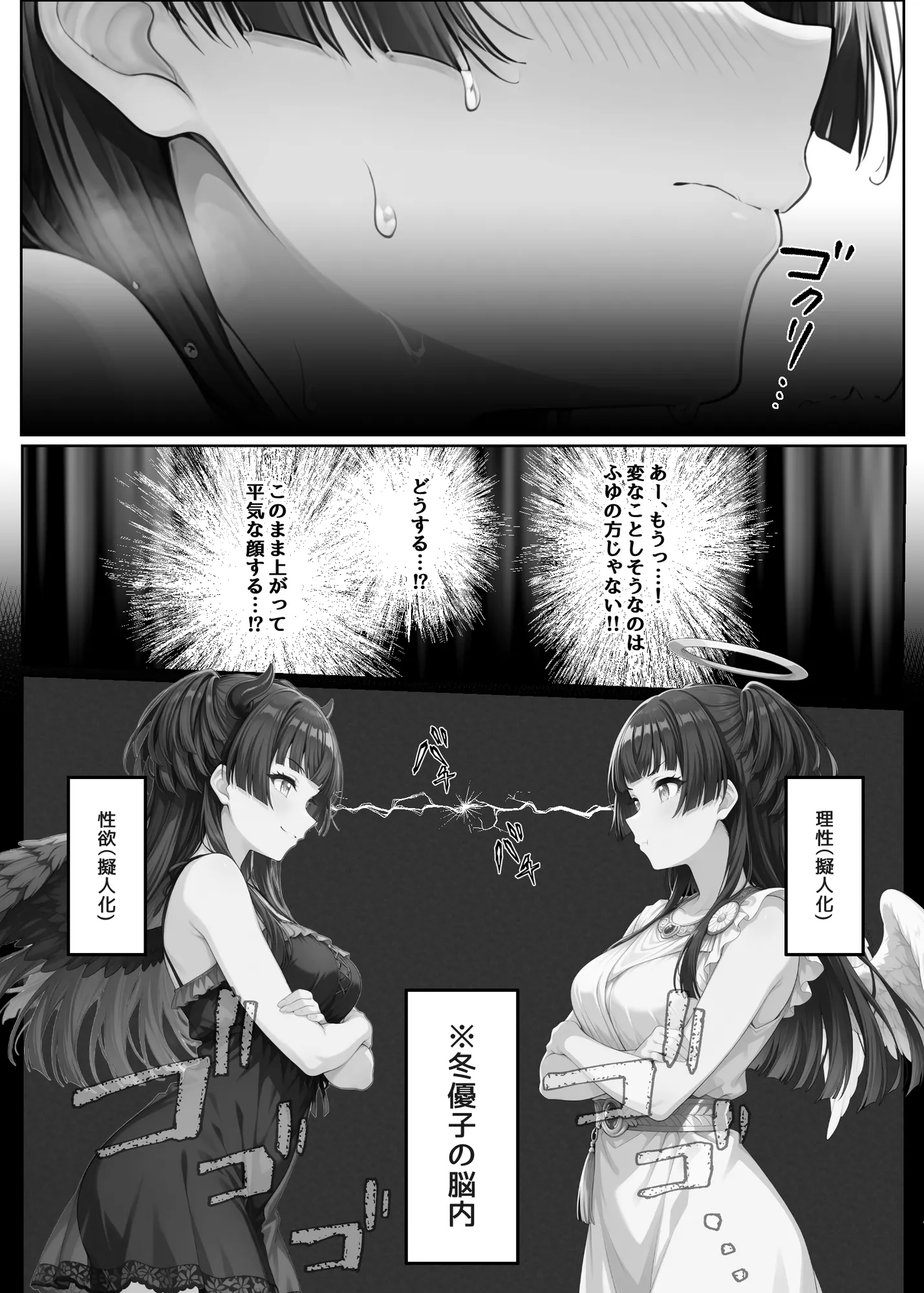 ふゆがあんたとイチャラブえっちで中出しおねだりするわけない!! - 45ページ