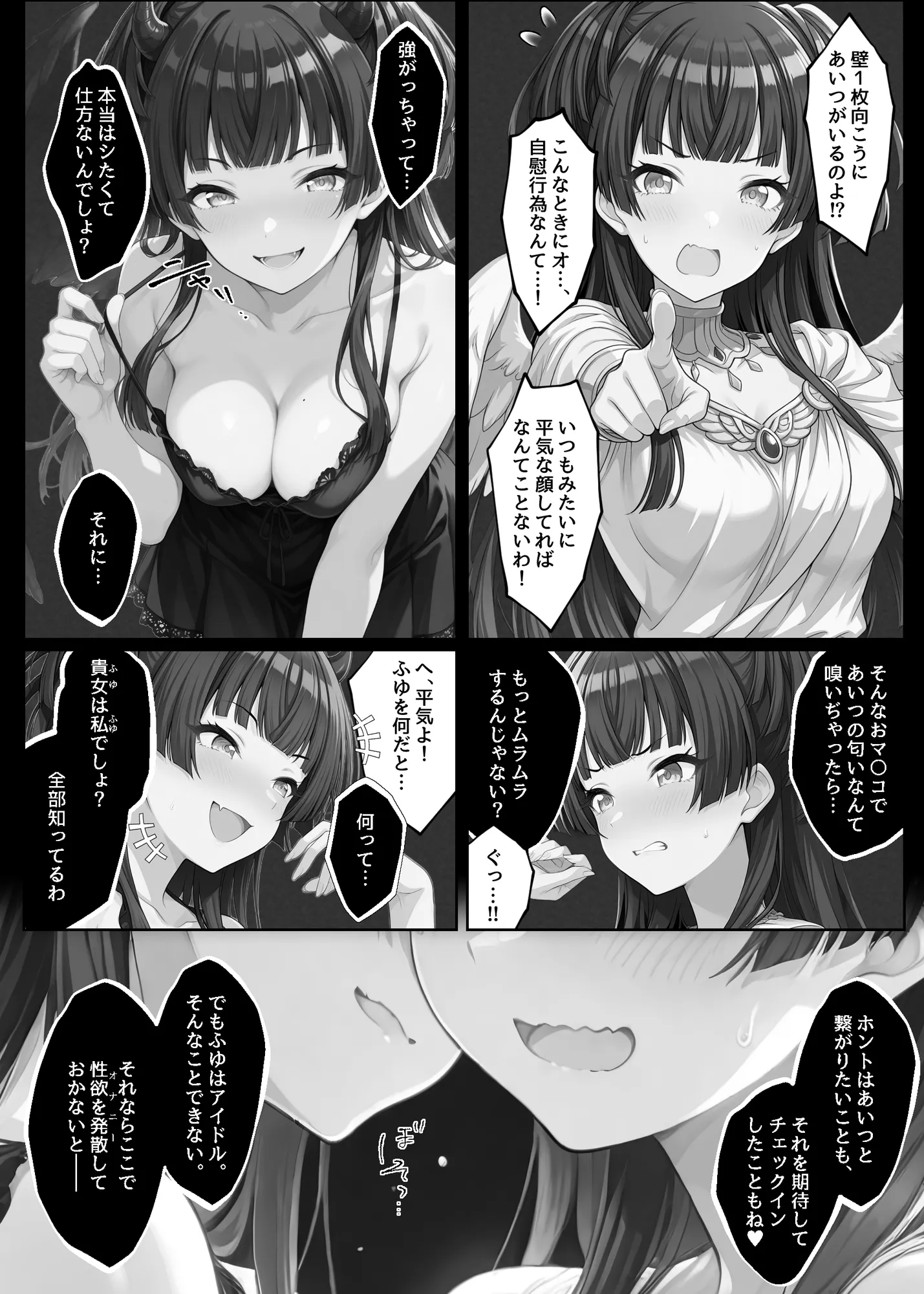 ふゆがあんたとイチャラブえっちで中出しおねだりするわけない!! - 46ページ