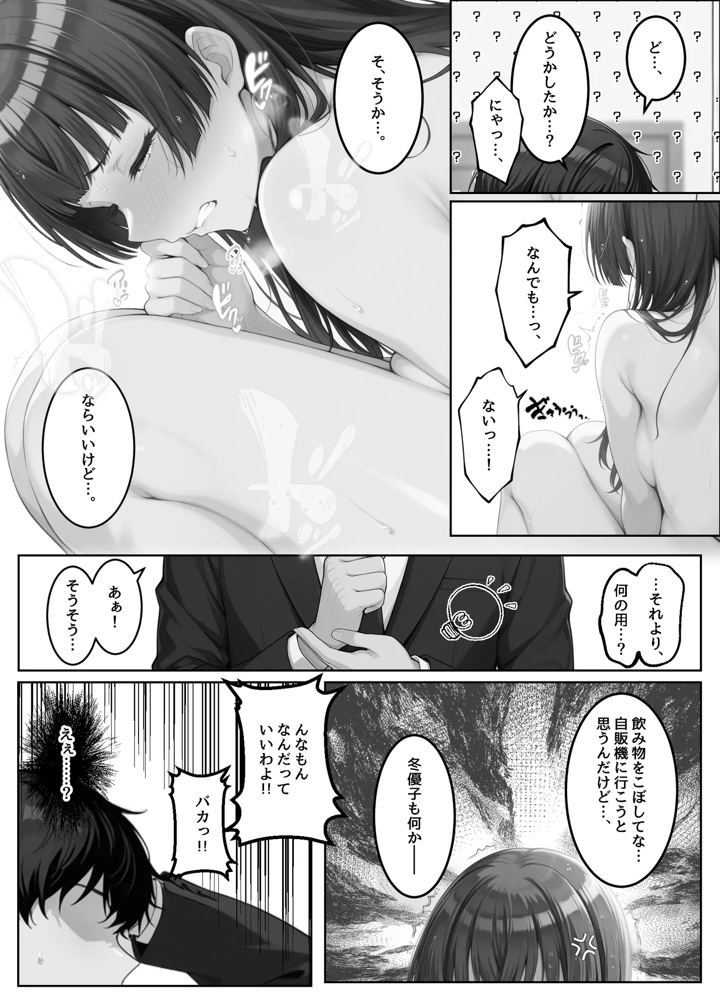 ふゆがあんたとイチャラブえっちで中出しおねだりするわけない!! - 52ページ