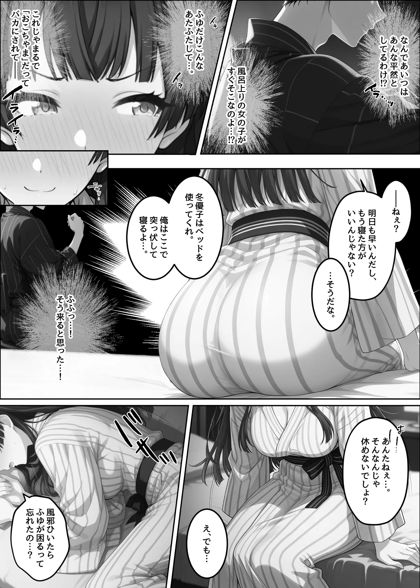 ふゆがあんたとイチャラブえっちで中出しおねだりするわけない!! - 55ページ