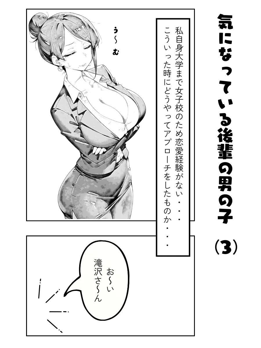 【ちょっとエッチな】日常漫画の裏側で - 3ページ