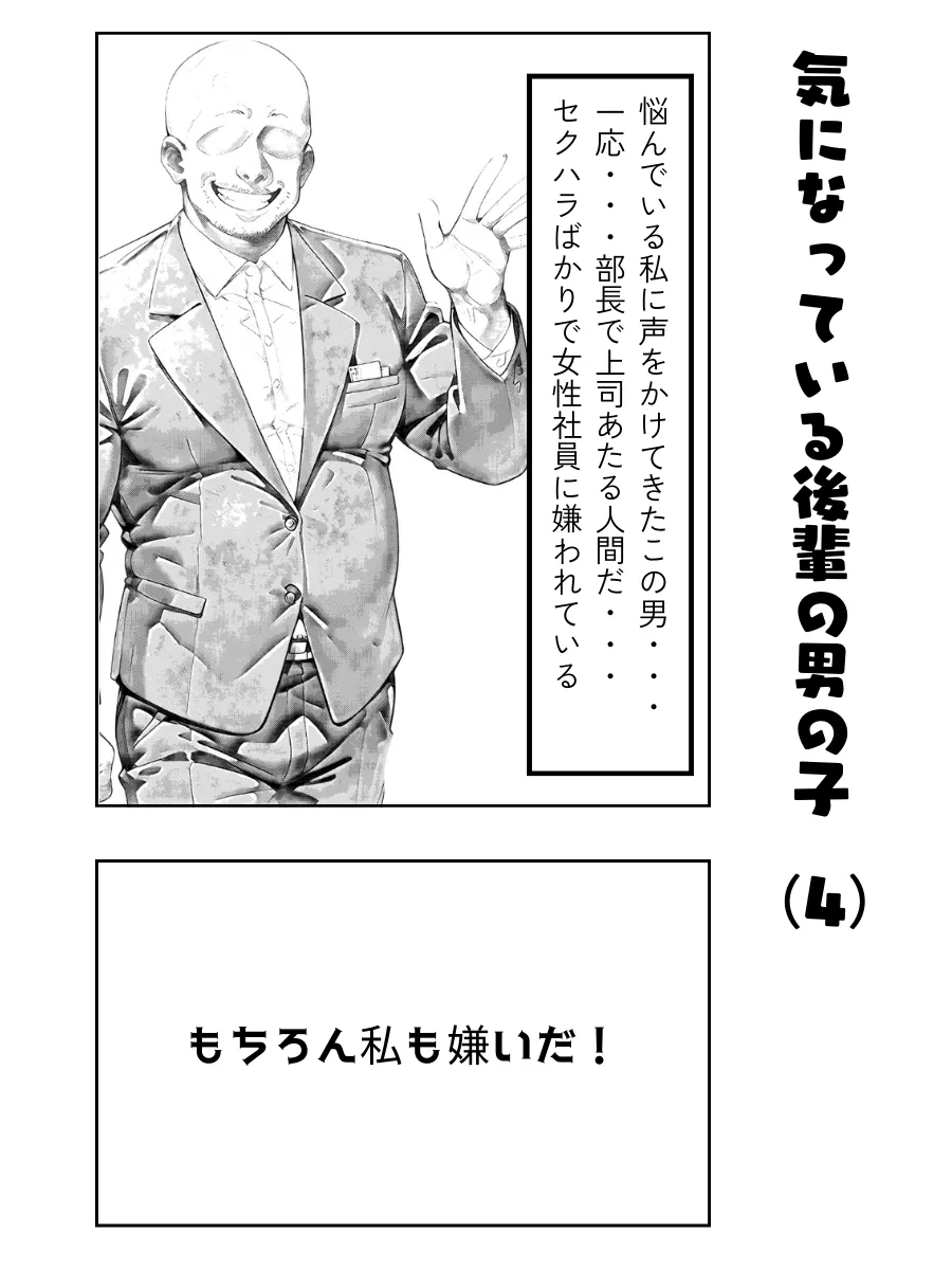 【ちょっとエッチな】日常漫画の裏側で - 4ページ