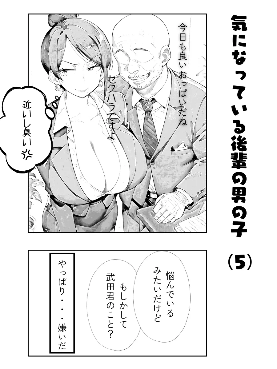 【ちょっとエッチな】日常漫画の裏側で - 5ページ