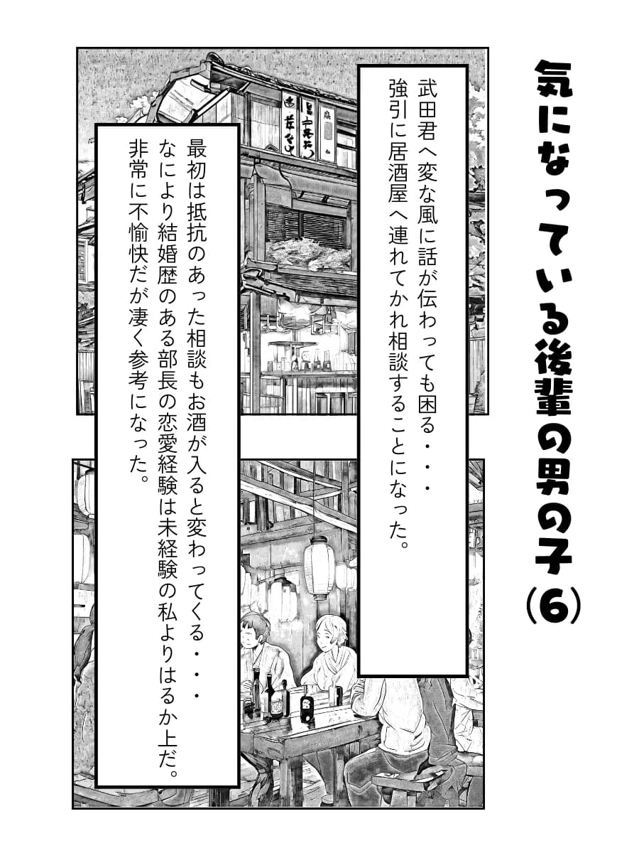 【ちょっとエッチな】日常漫画の裏側で - 6ページ