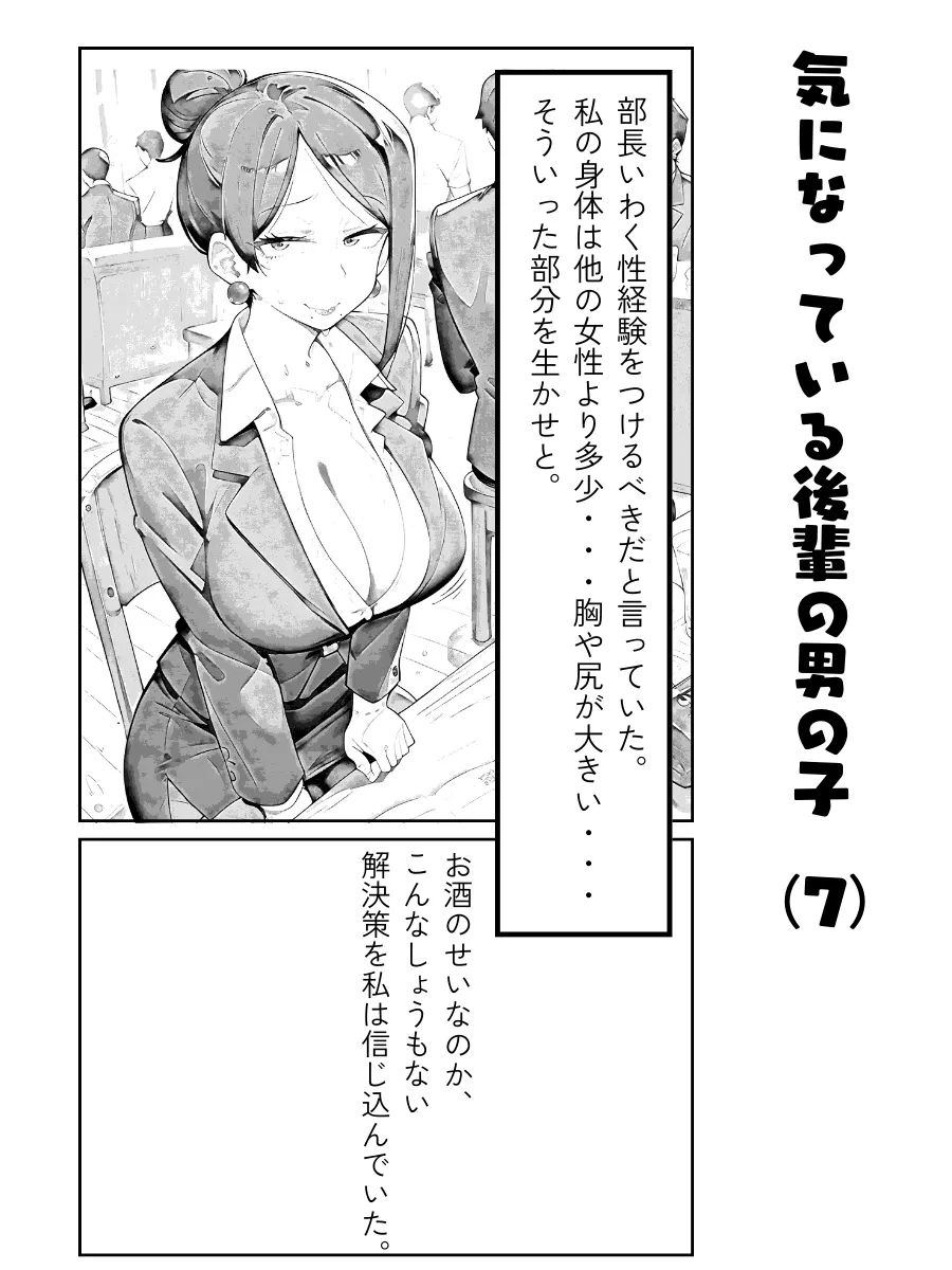 【ちょっとエッチな】日常漫画の裏側で - 7ページ