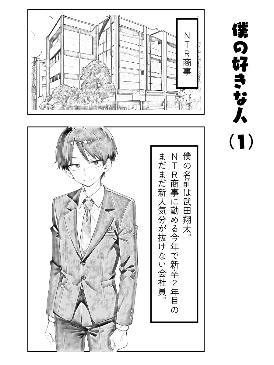 【ちょっとエッチな】日常漫画の裏側で - 45ページ