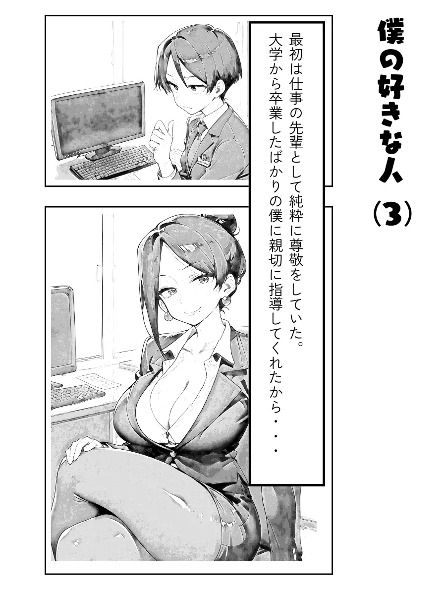 【ちょっとエッチな】日常漫画の裏側で - 52ページ