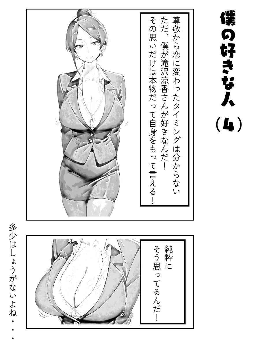 【ちょっとエッチな】日常漫画の裏側で - 53ページ