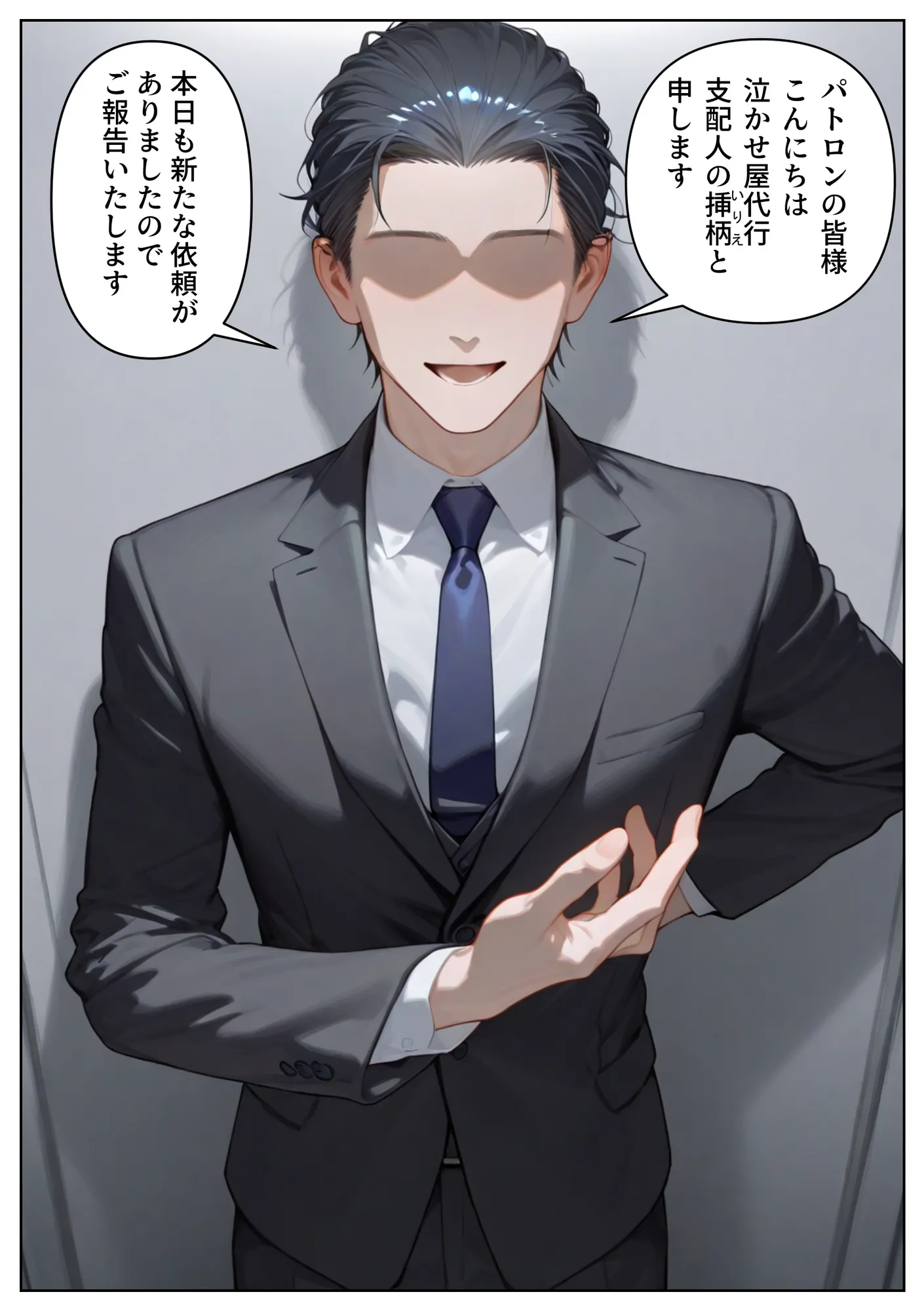 泣かせ屋代行 古〇川唯編 〜強気なツンデレ少女をキモデブおじさんが泣くまで徹底的に弄ぶ!!〜 - 2ページ