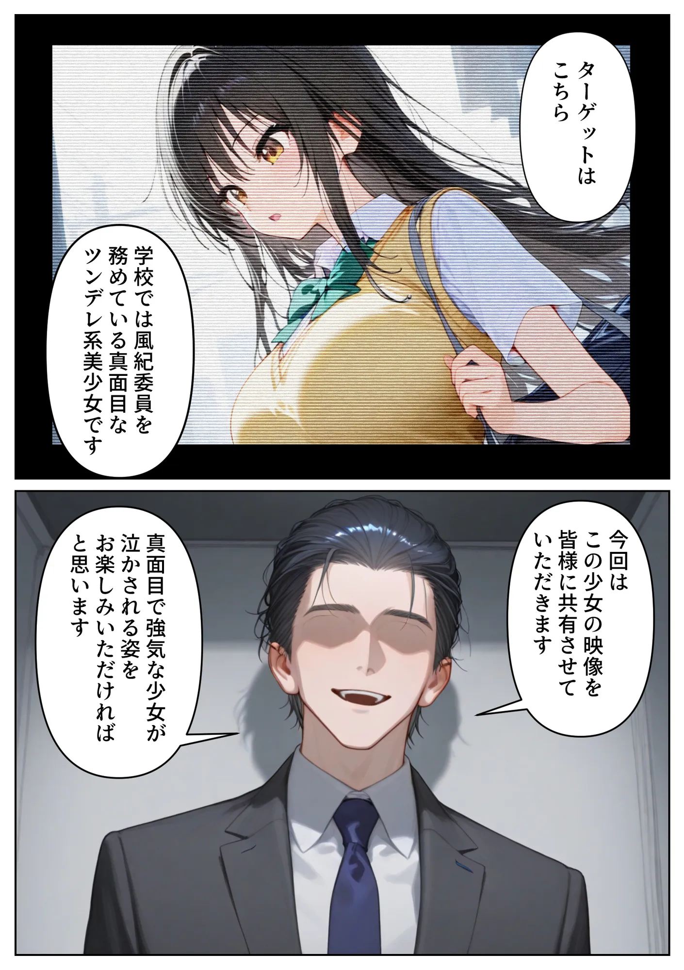 泣かせ屋代行 古〇川唯編 〜強気なツンデレ少女をキモデブおじさんが泣くまで徹底的に弄ぶ!!〜 - 3ページ