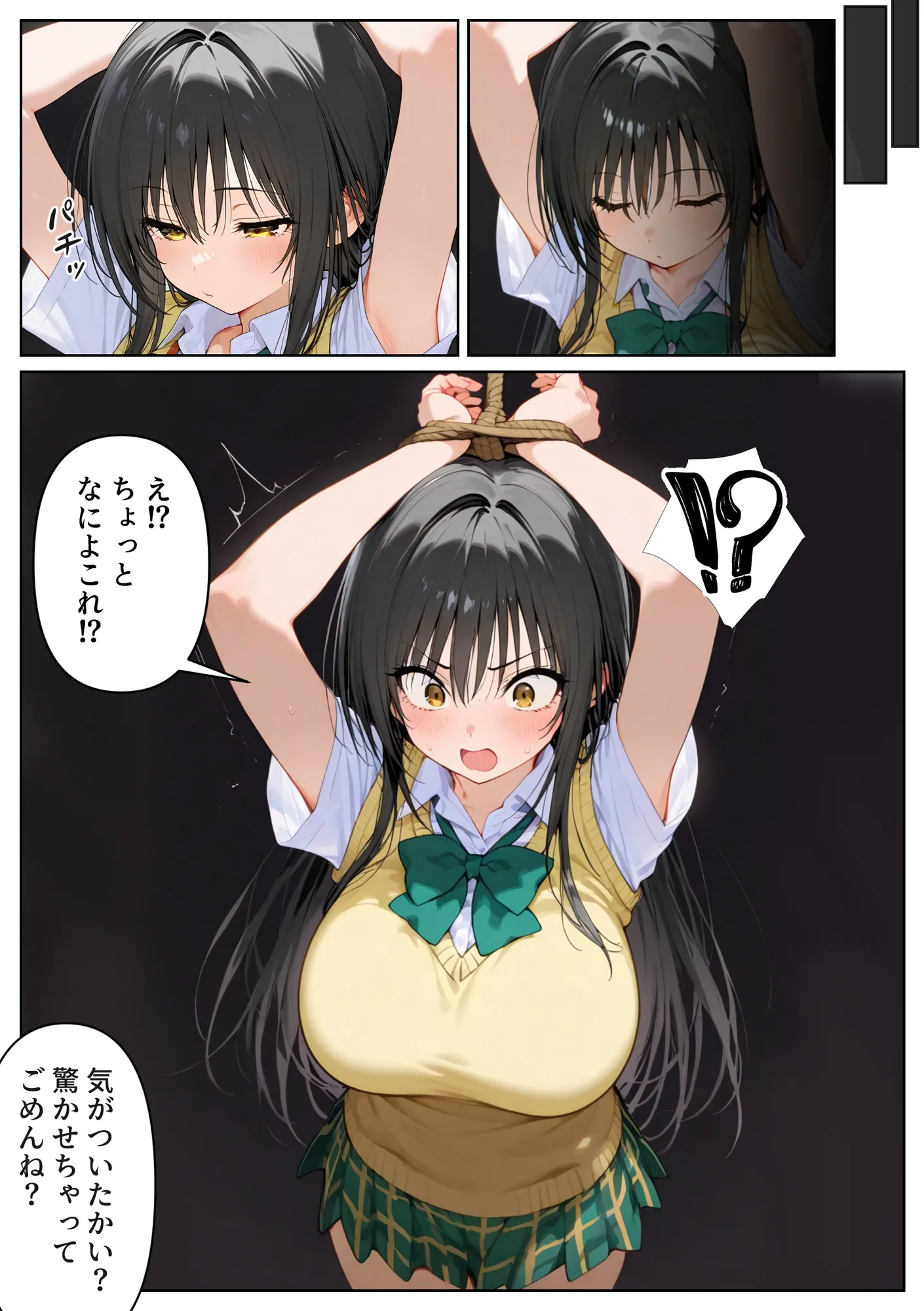 泣かせ屋代行 古〇川唯編 〜強気なツンデレ少女をキモデブおじさんが泣くまで徹底的に弄ぶ!!〜 - 8ページ