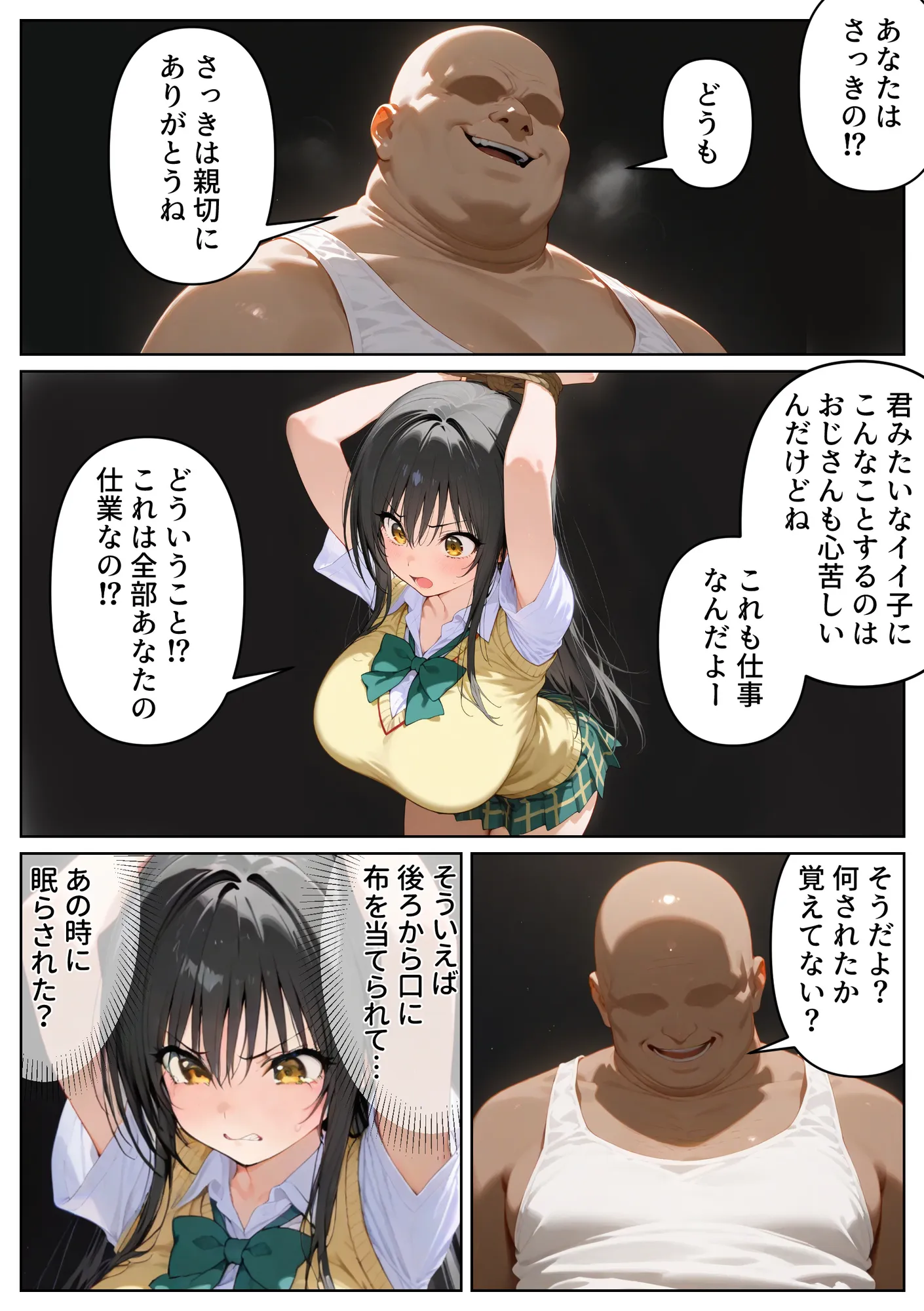 泣かせ屋代行 古〇川唯編 〜強気なツンデレ少女をキモデブおじさんが泣くまで徹底的に弄ぶ!!〜 - 9ページ