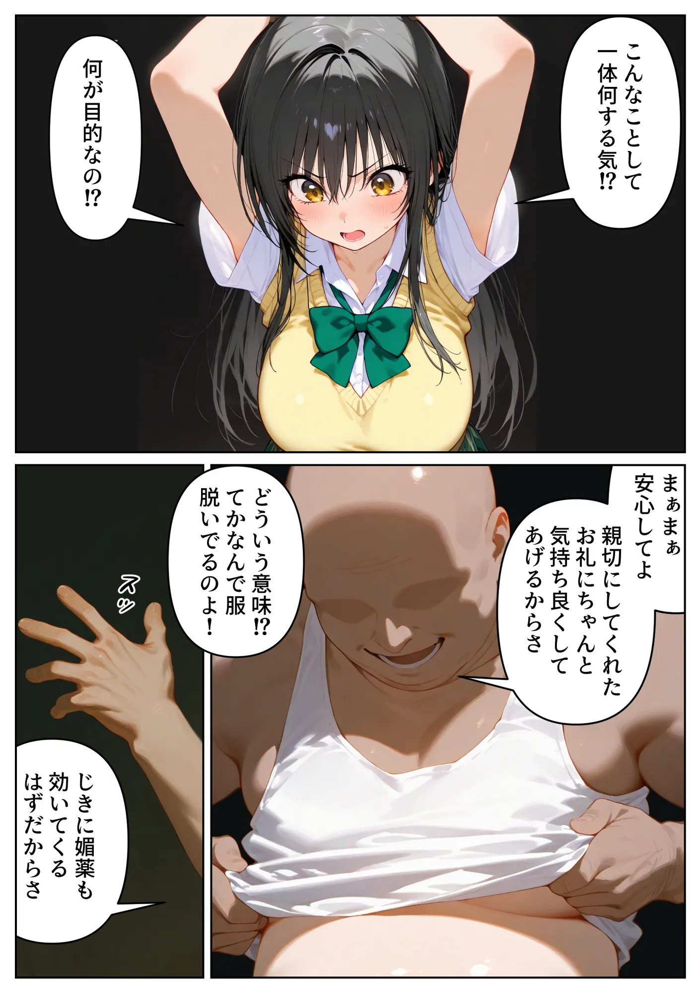 泣かせ屋代行 古〇川唯編 〜強気なツンデレ少女をキモデブおじさんが泣くまで徹底的に弄ぶ!!〜 - 10ページ