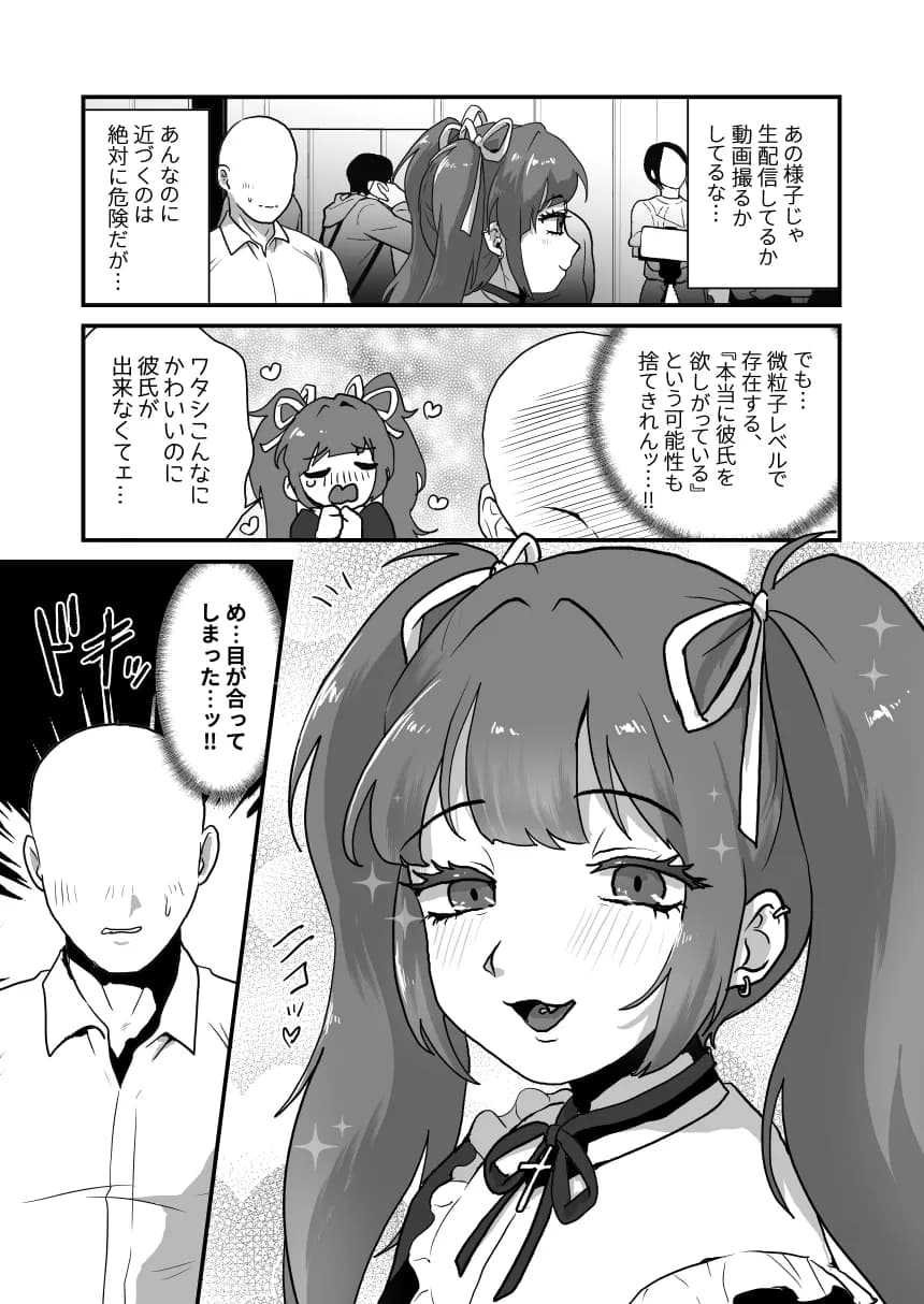 人のことおちょくった男の娘をわからせる - 3ページ