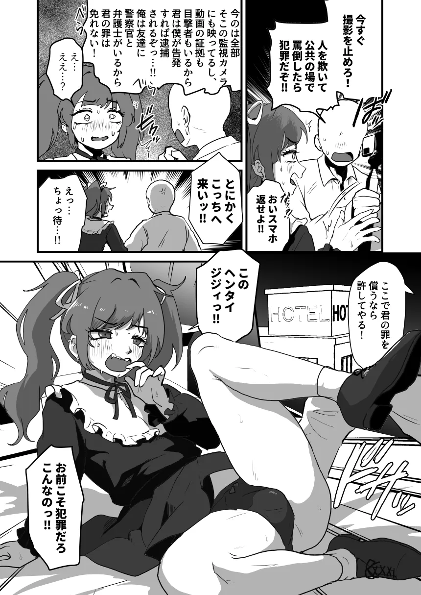 人のことおちょくった男の娘をわからせる - 5ページ