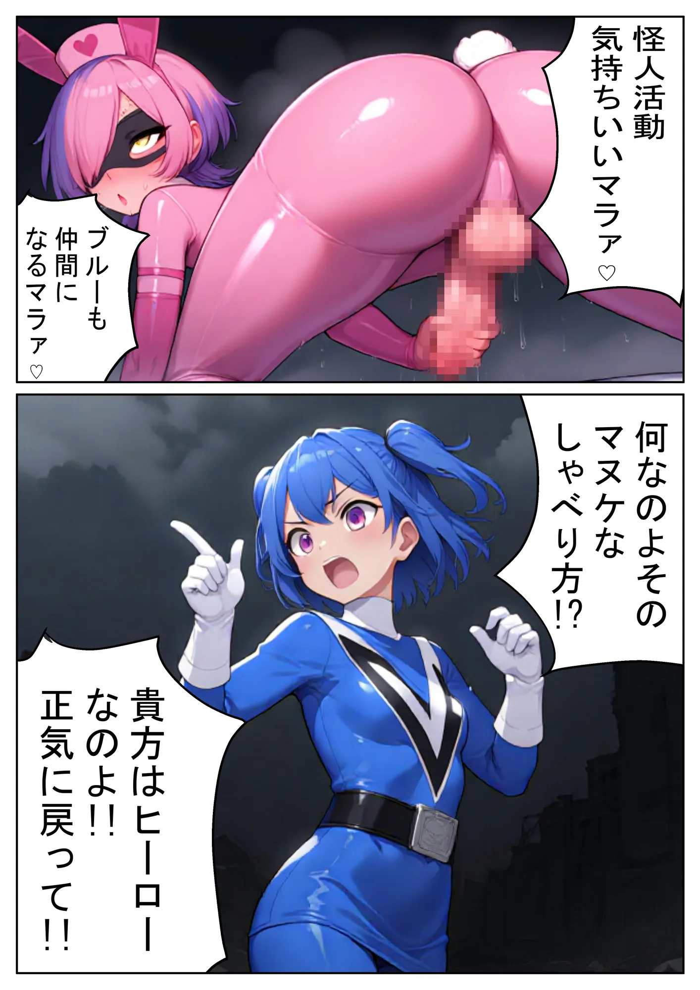 昼はヒーロー、夜はマラマラ怪人2【怪人服なんて着ちゃダメなのに!】 - 7ページ