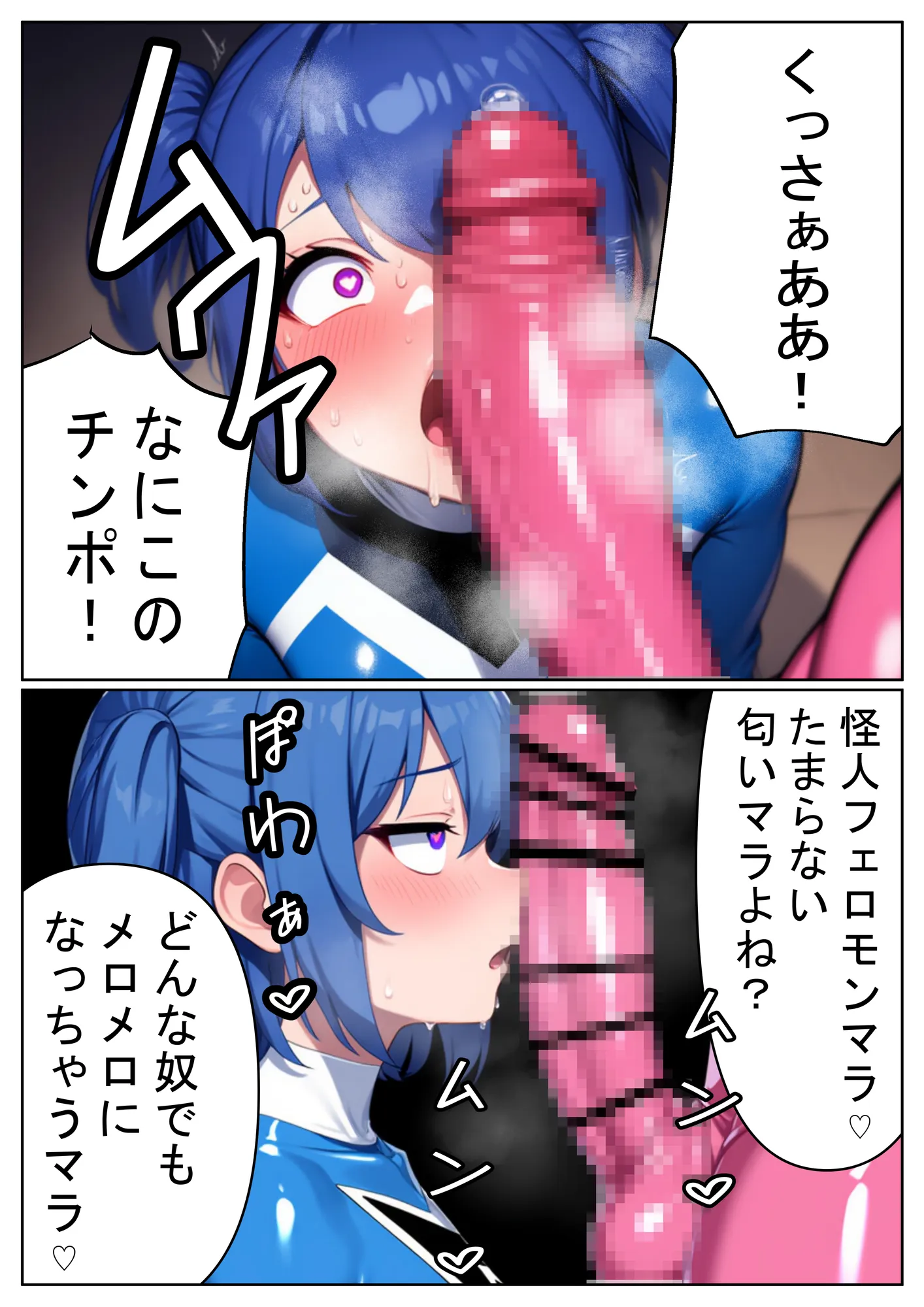 昼はヒーロー、夜はマラマラ怪人2【怪人服なんて着ちゃダメなのに!】 - 11ページ