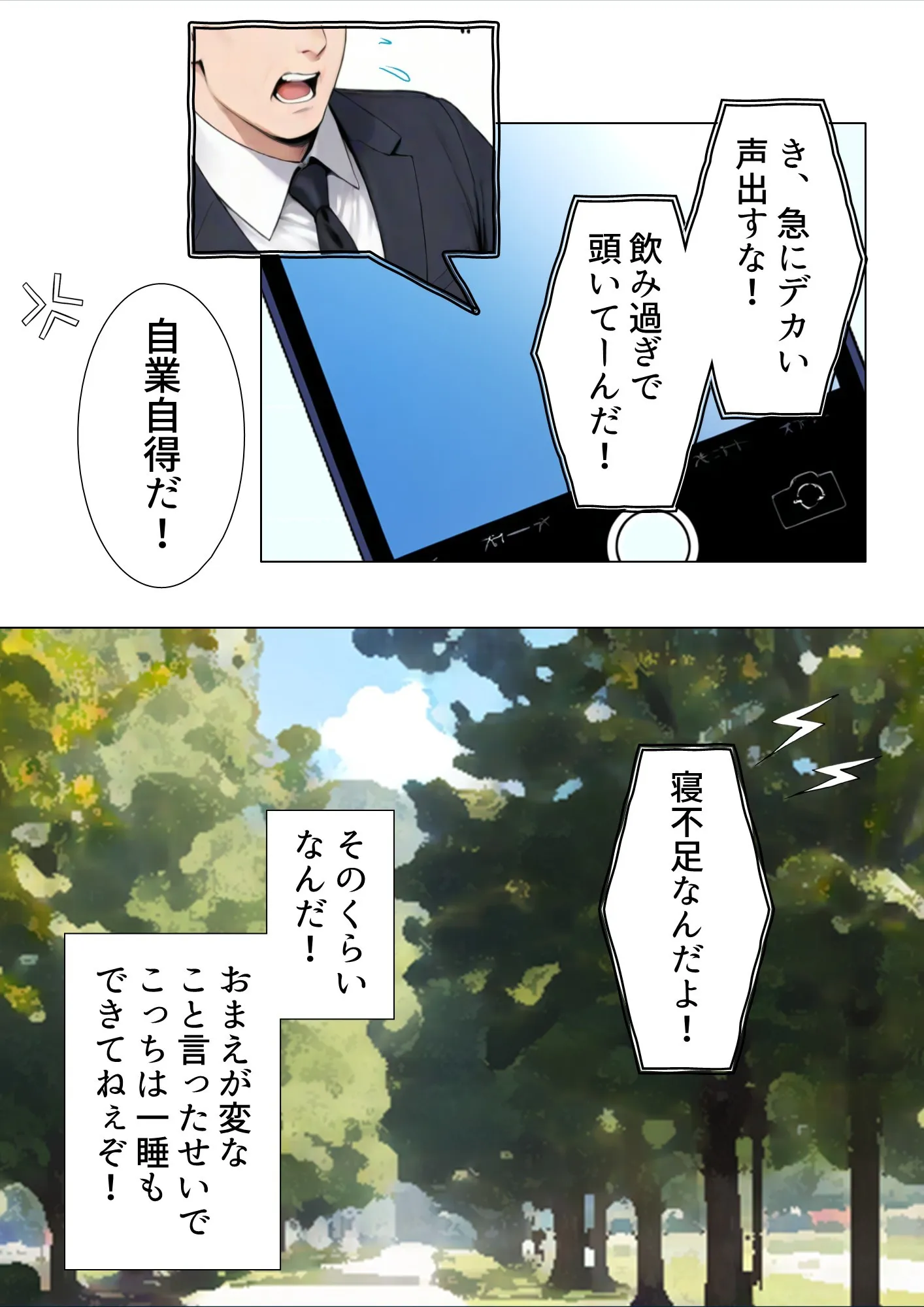 目隠しした友人の嫁を寝取ることになってすごく興奮した話 - 4ページ