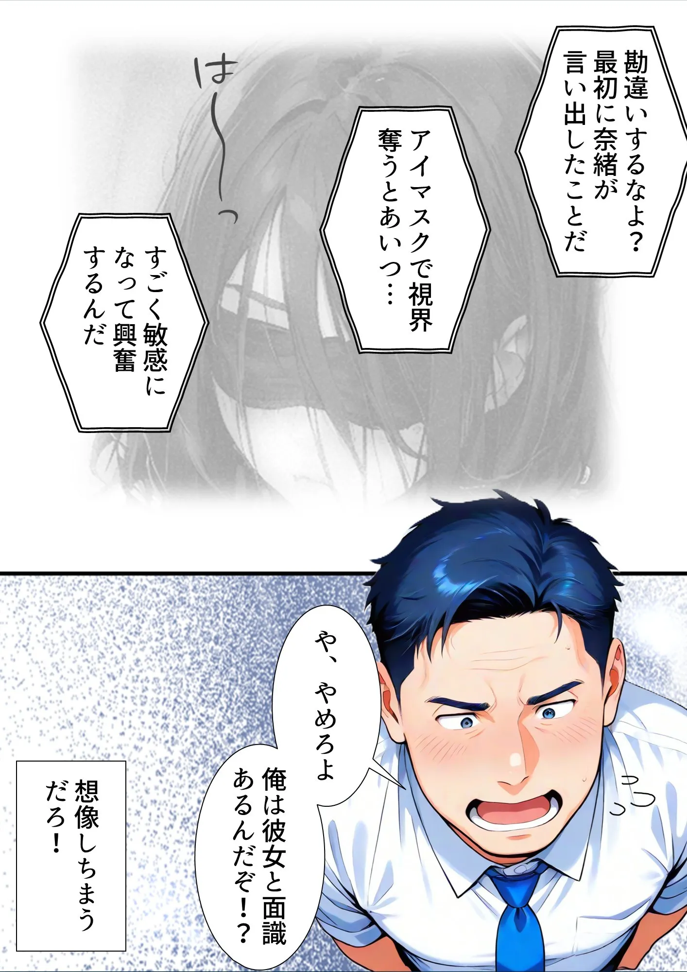 目隠しした友人の嫁を寝取ることになってすごく興奮した話 - 9ページ