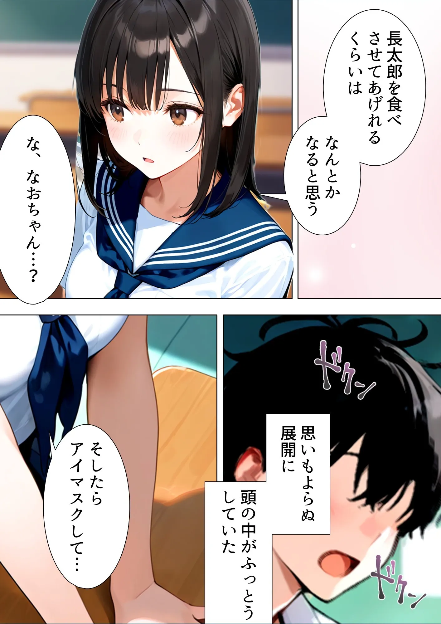 目隠しした友人の嫁を寝取ることになってすごく興奮した話 - 50ページ