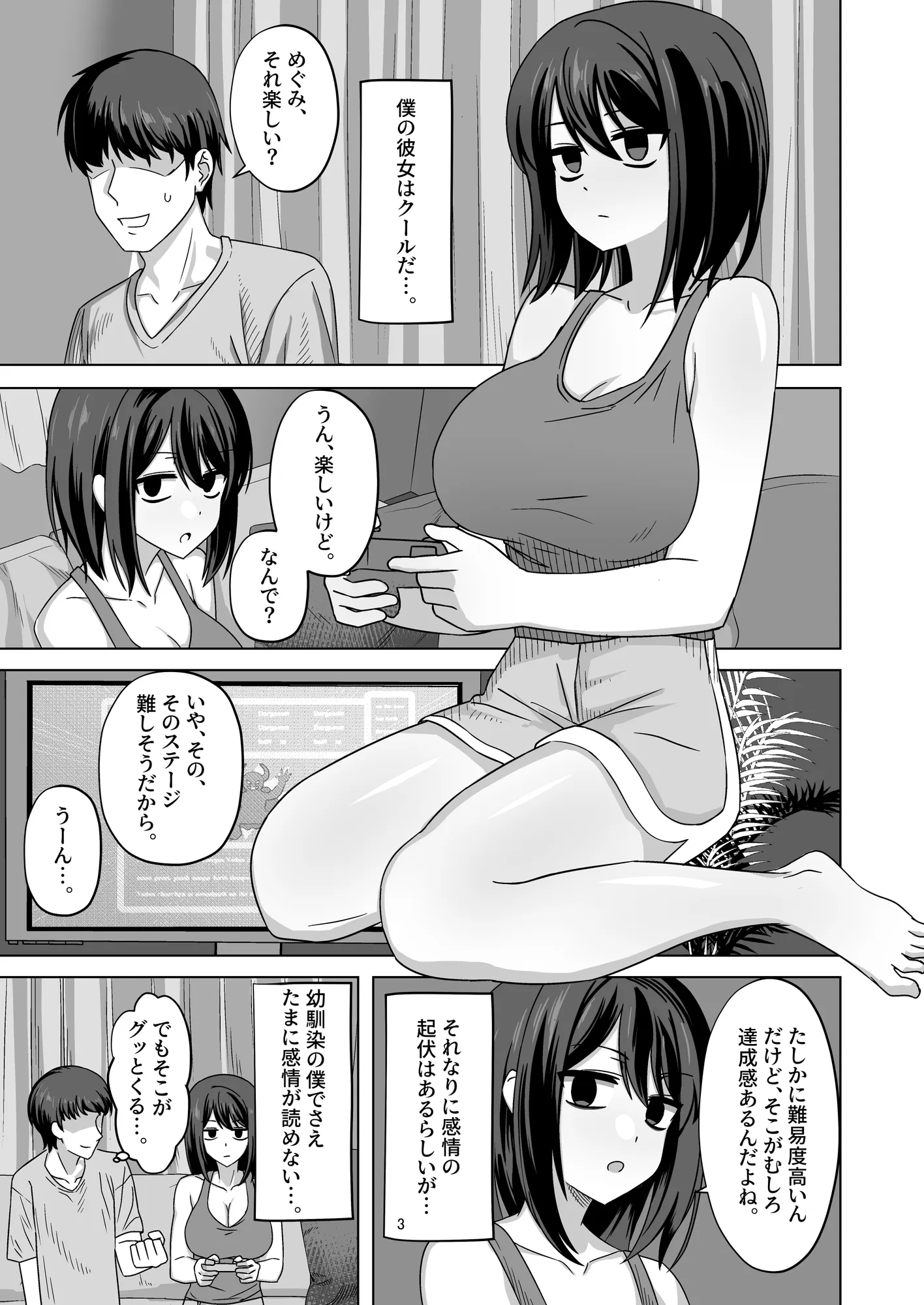 無表情彼女寝取らせ托卵 - 1ページ