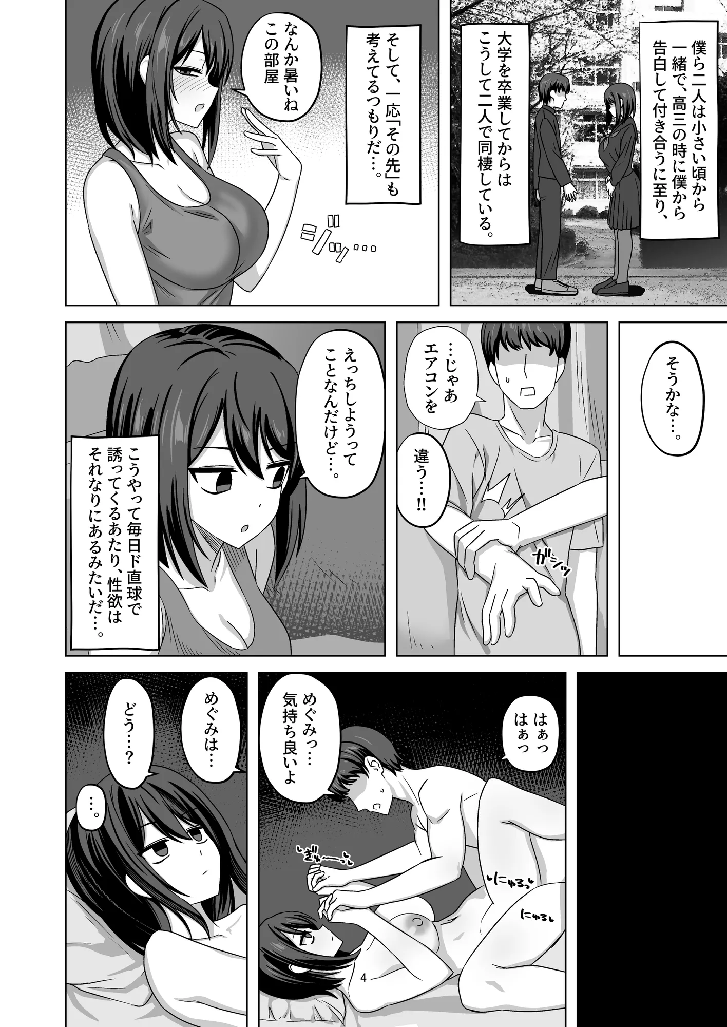 無表情彼女寝取らせ托卵 - 2ページ
