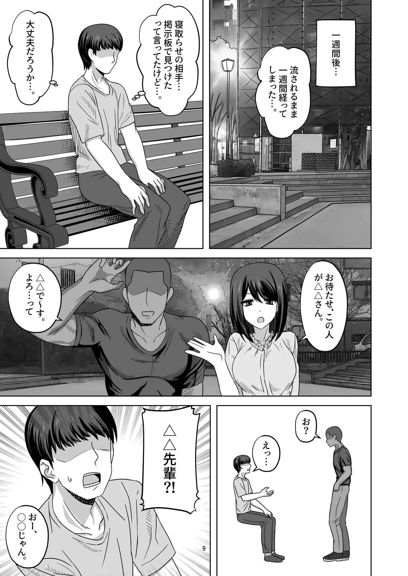 無表情彼女寝取らせ托卵 - 7ページ