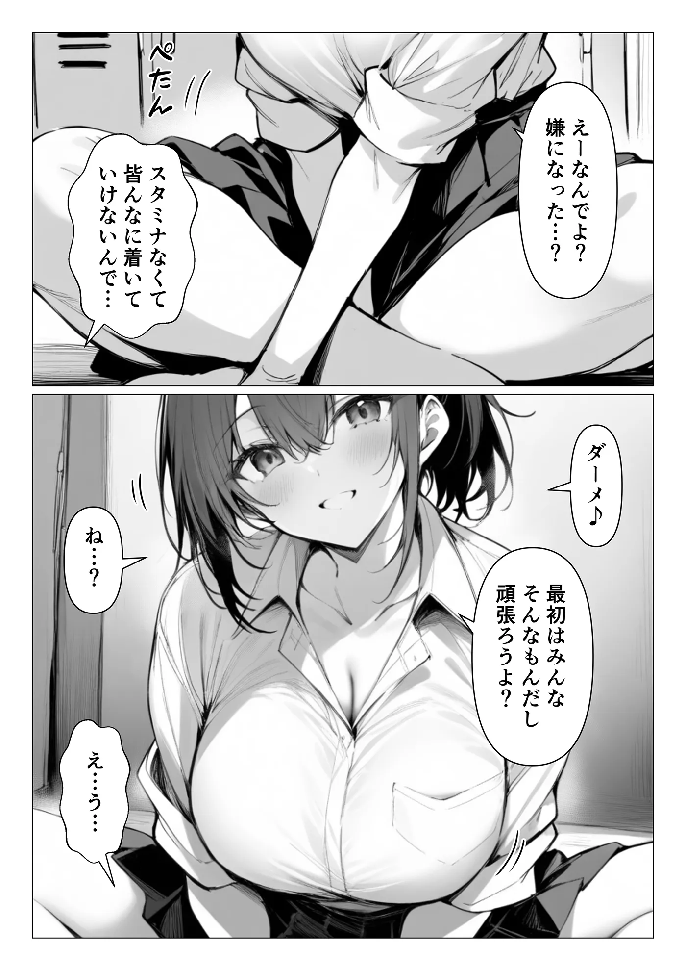 頑張ったらご褒美くれるマネージャーのサキ先輩 - 3ページ