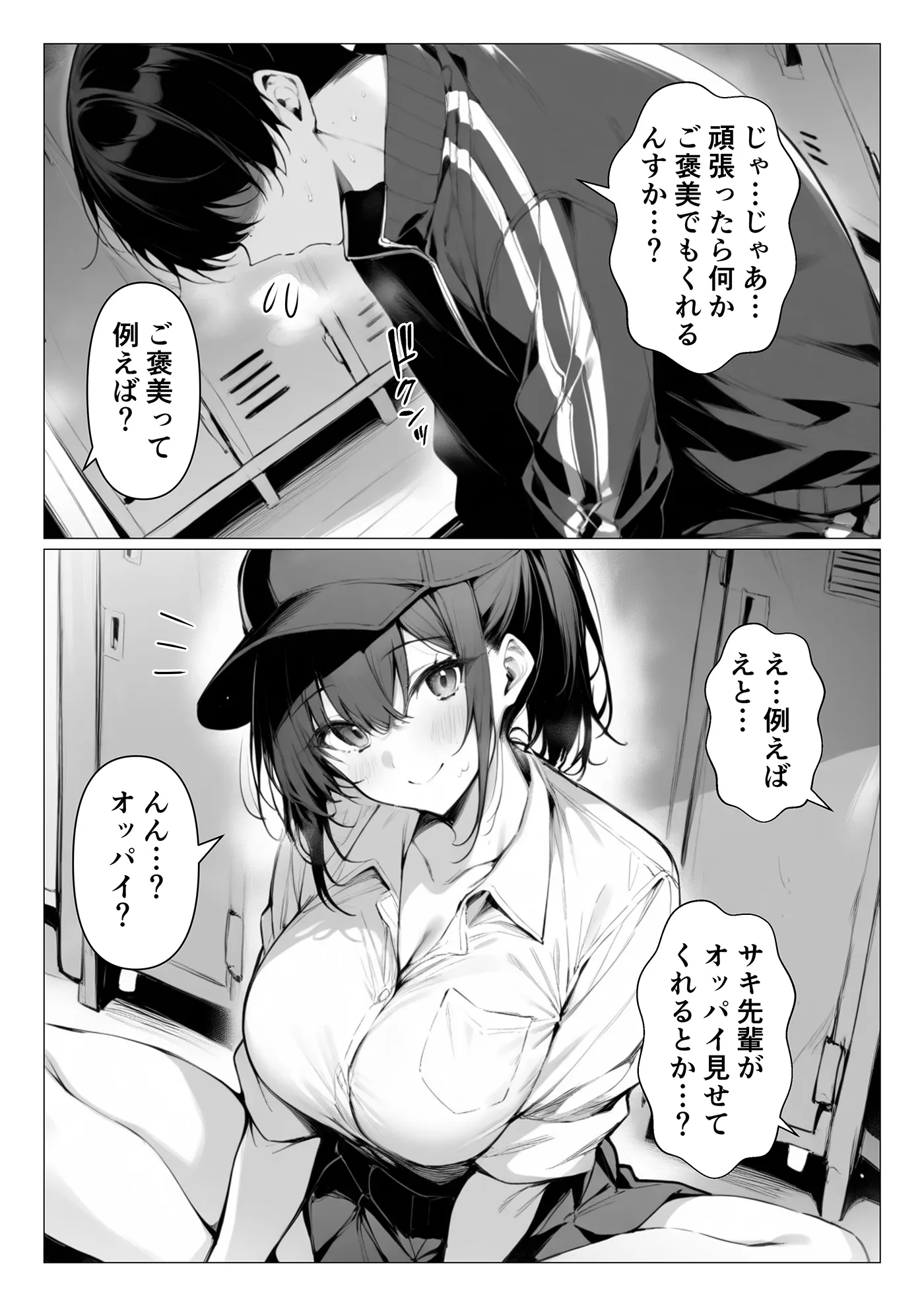 頑張ったらご褒美くれるマネージャーのサキ先輩 - 4ページ