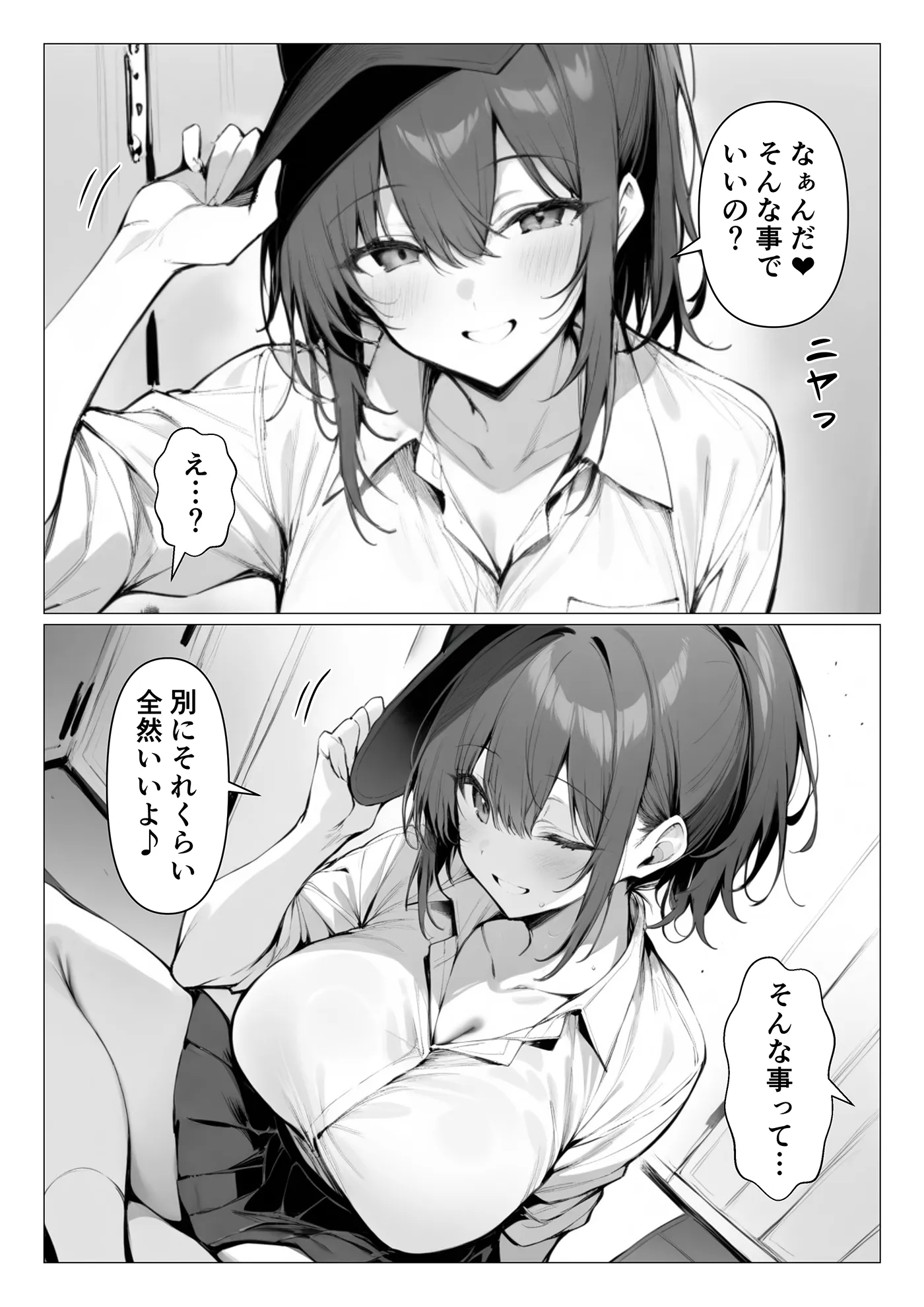 頑張ったらご褒美くれるマネージャーのサキ先輩 - 5ページ