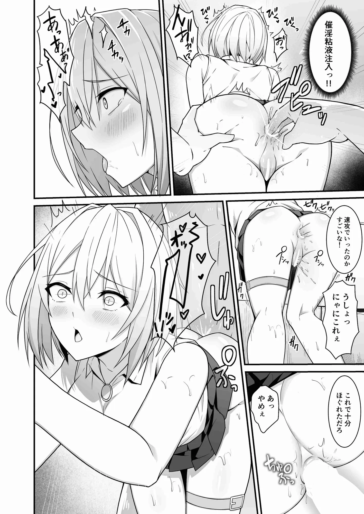 逆襲ディルド〜魔法使いちゃんわからせられる〜 - 10ページ