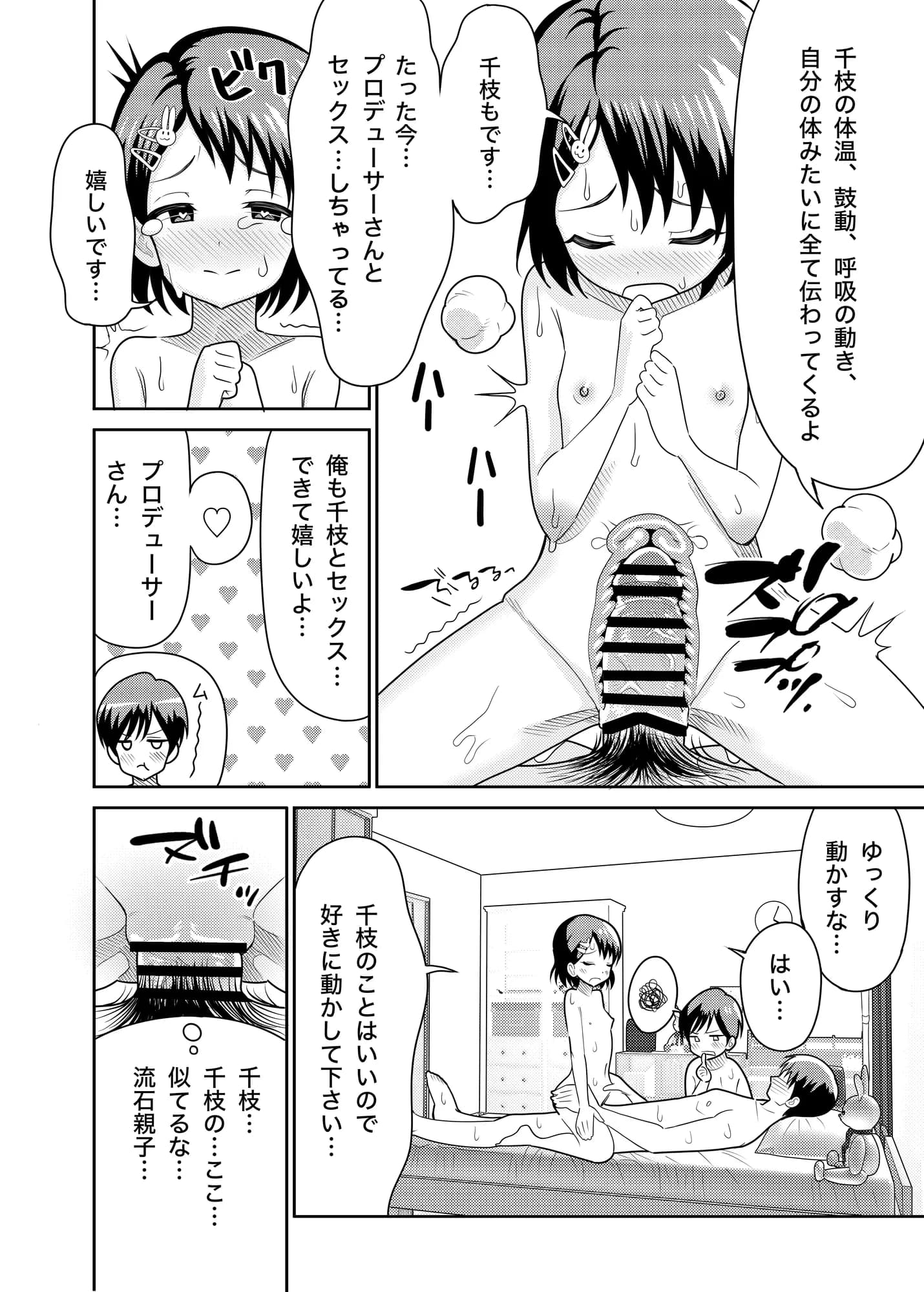 佐々木家のHなたいけつ!! - 10ページ