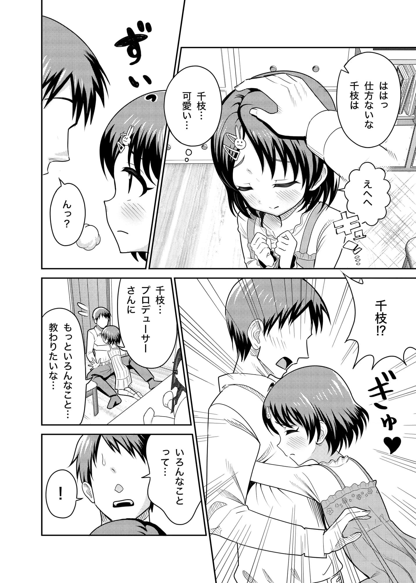 佐々木家のHなたいけつ!! - 11ページ